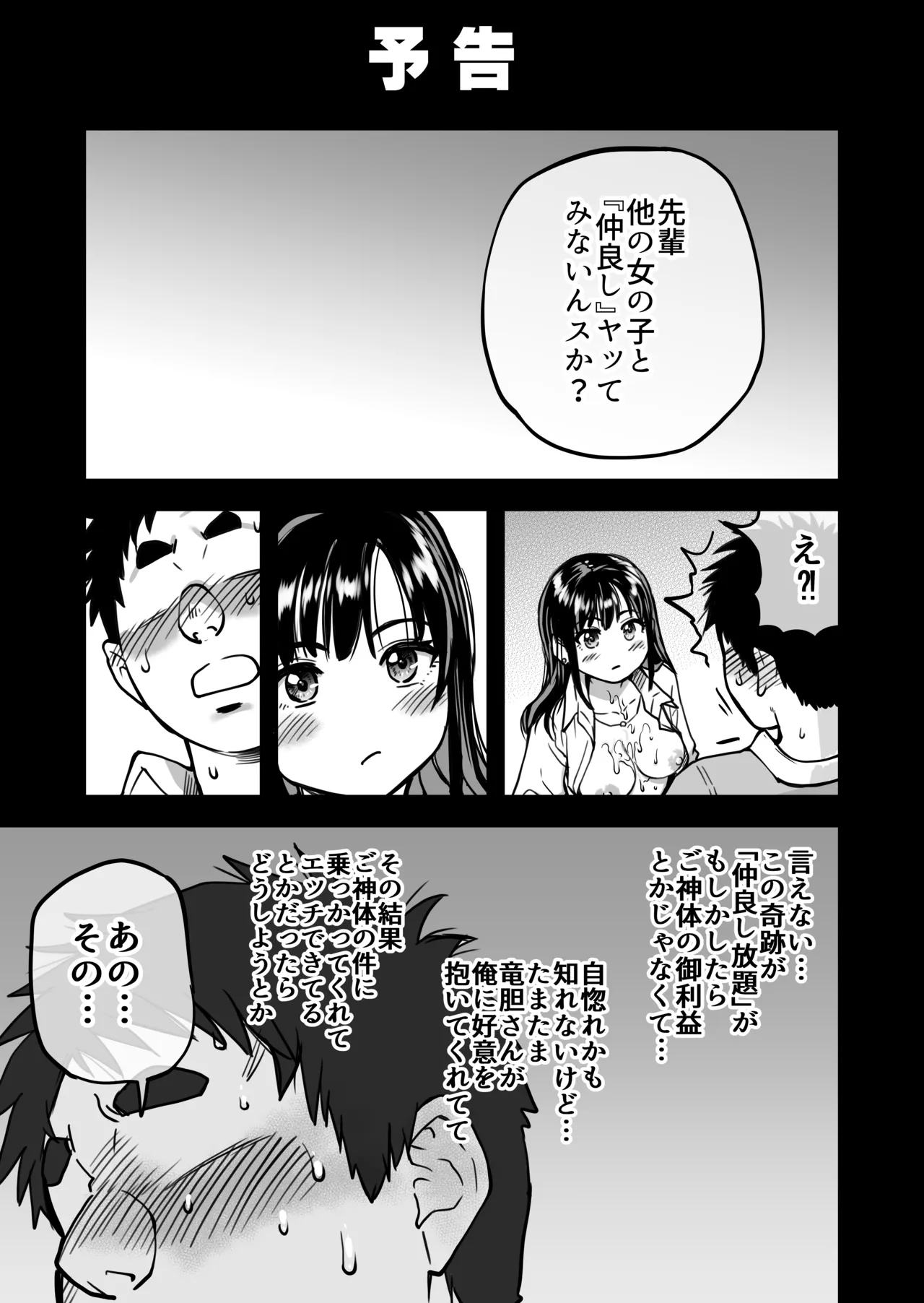 本校の全女子生徒の上の口と下の口は仲良し放題だって知ってるのは俺だけ？！ Page.74