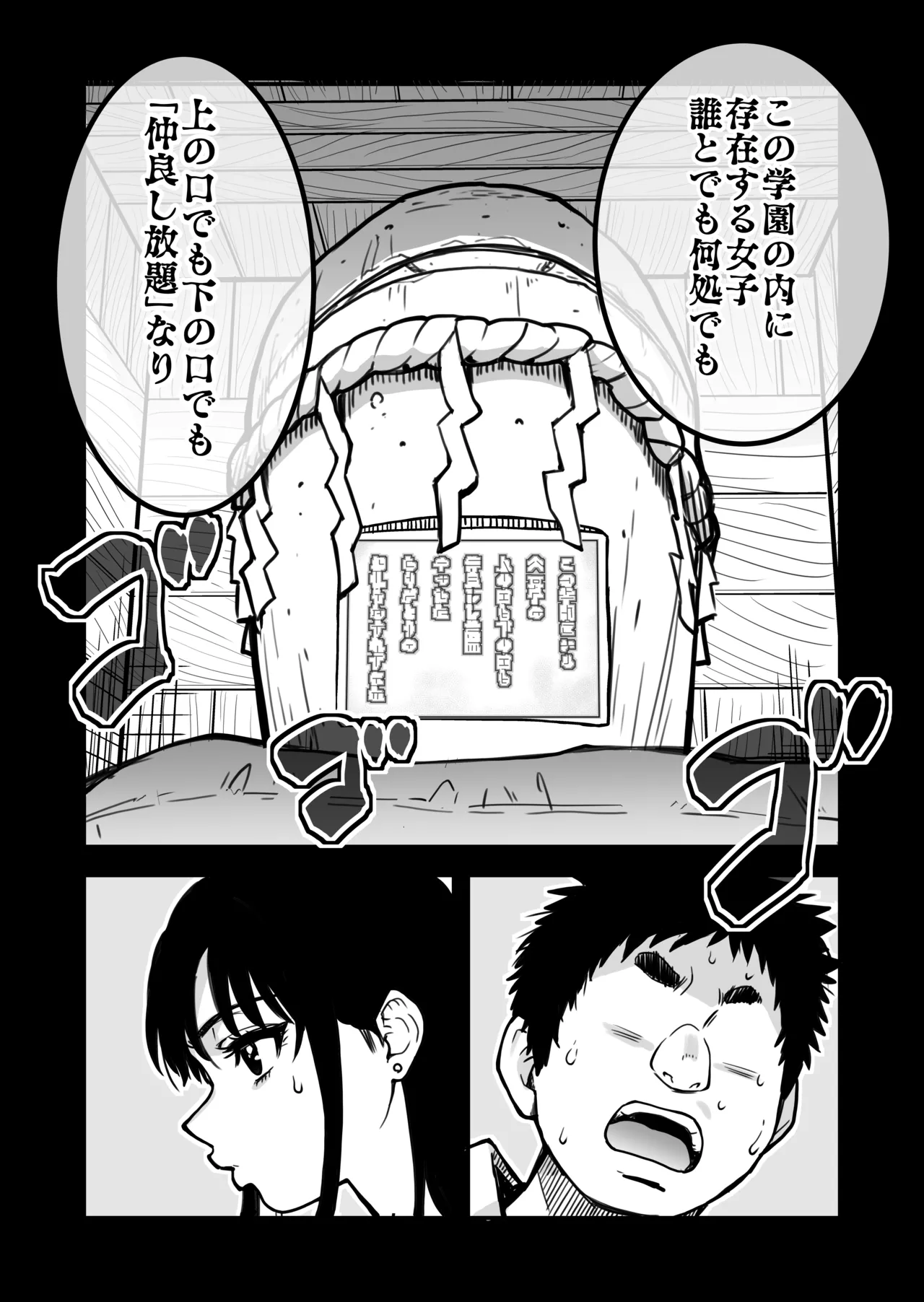 本校の全女子生徒の上の口と下の口は仲良し放題だって知ってるのは俺だけ？！ Page.77