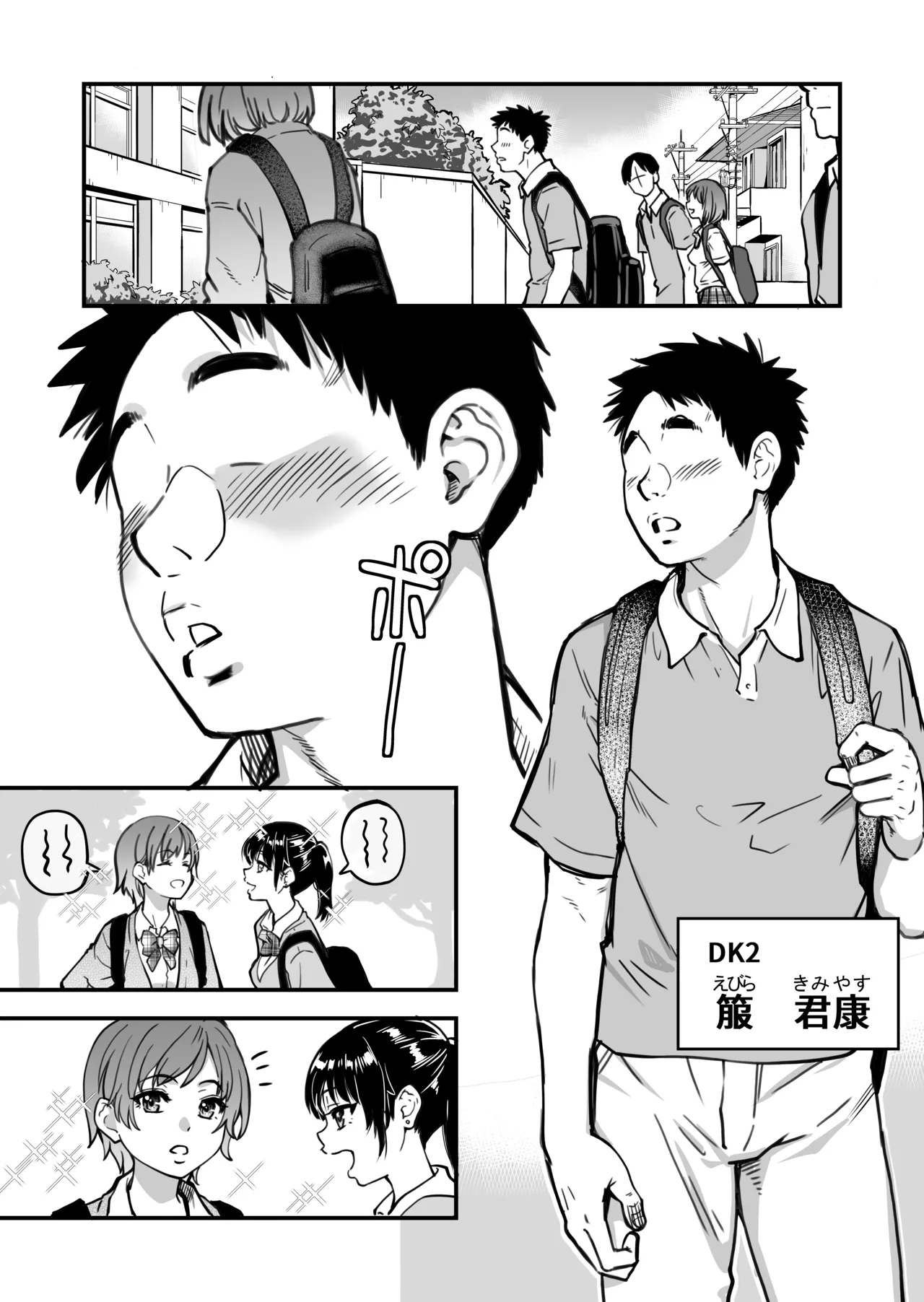 本校の全女子生徒の上の口と下の口は仲良し放題だって知ってるのは俺だけ？！ Page.79