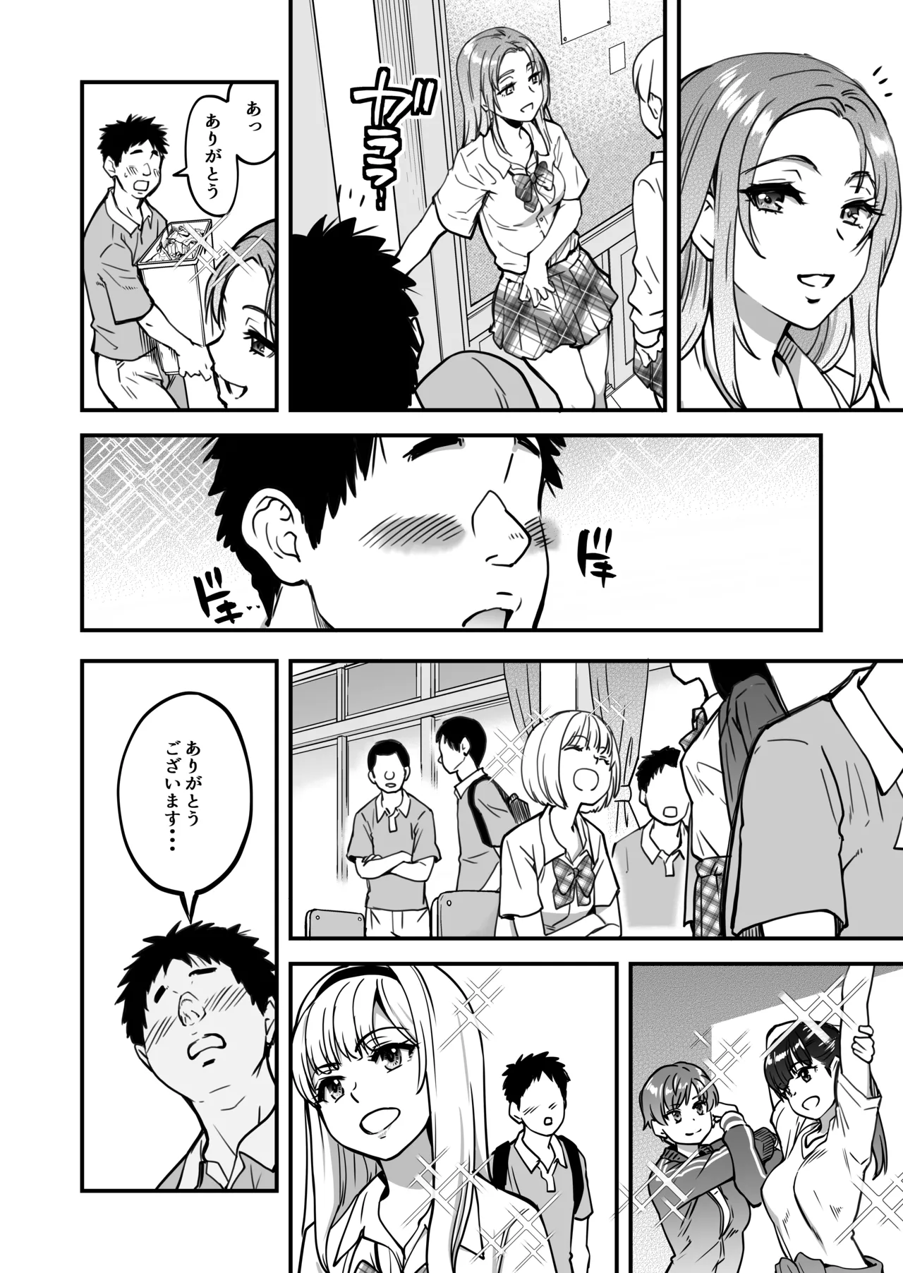 本校の全女子生徒の上の口と下の口は仲良し放題だって知ってるのは俺だけ？！ Page.82