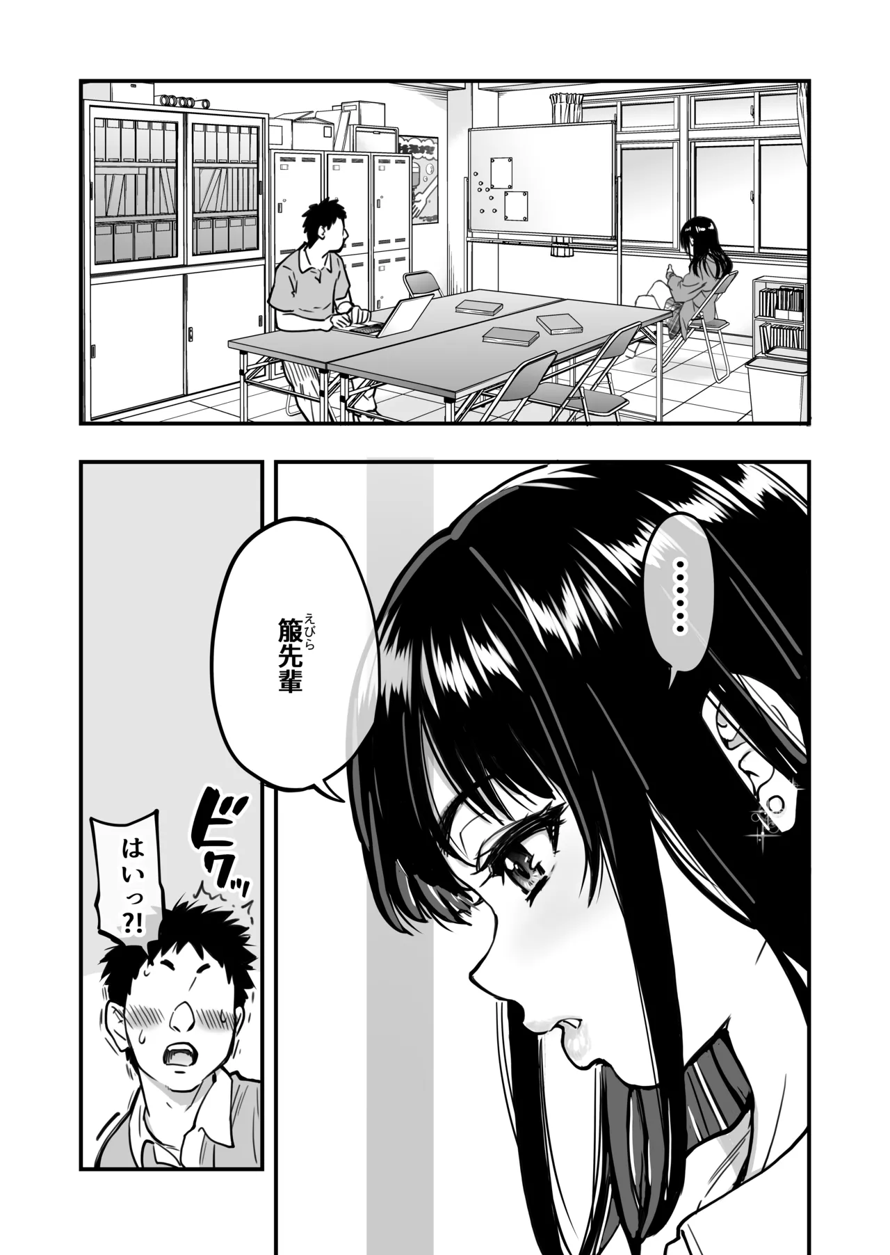 本校の全女子生徒の上の口と下の口は仲良し放題だって知ってるのは俺だけ？！ Page.85
