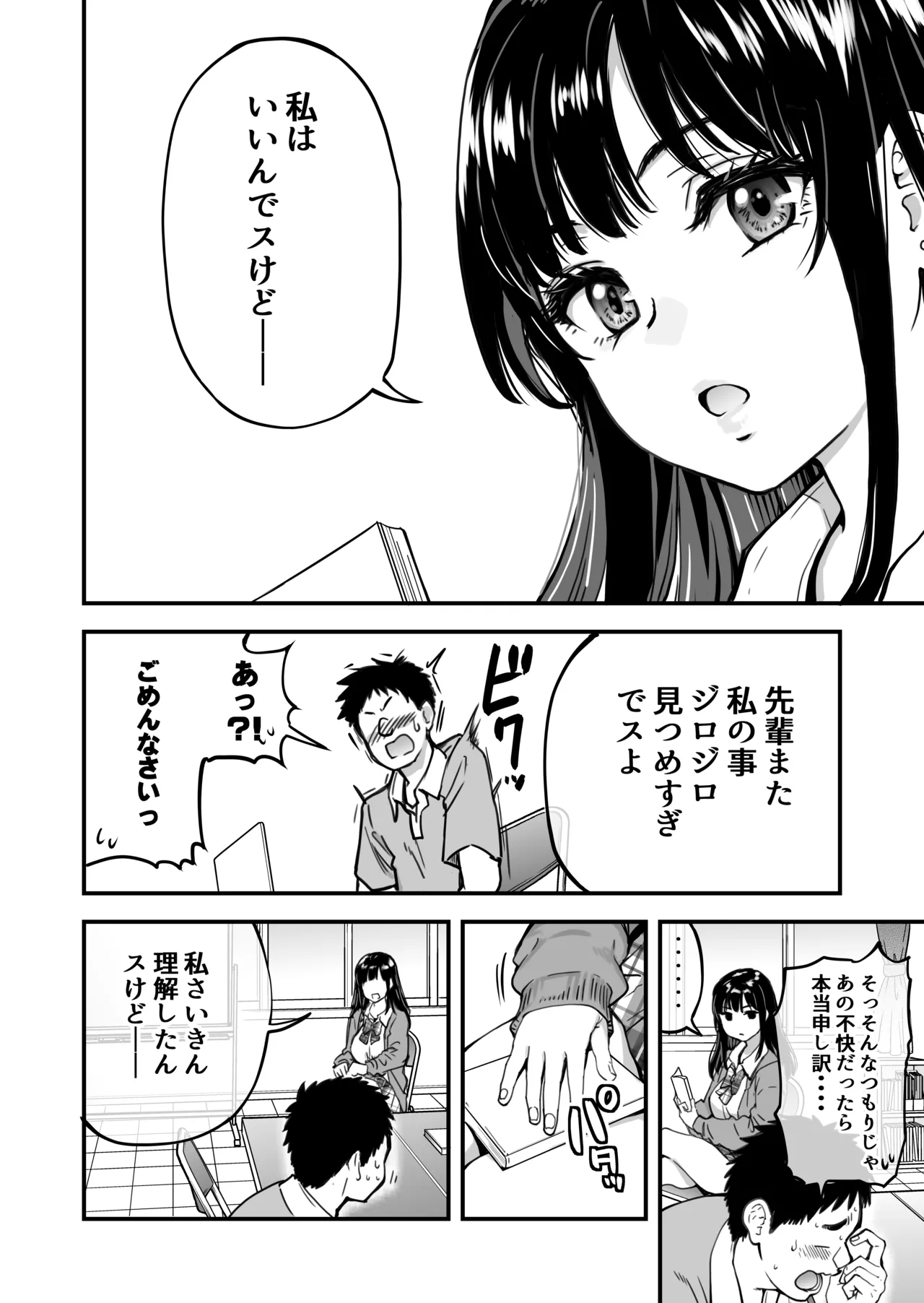 本校の全女子生徒の上の口と下の口は仲良し放題だって知ってるのは俺だけ？！ Page.86