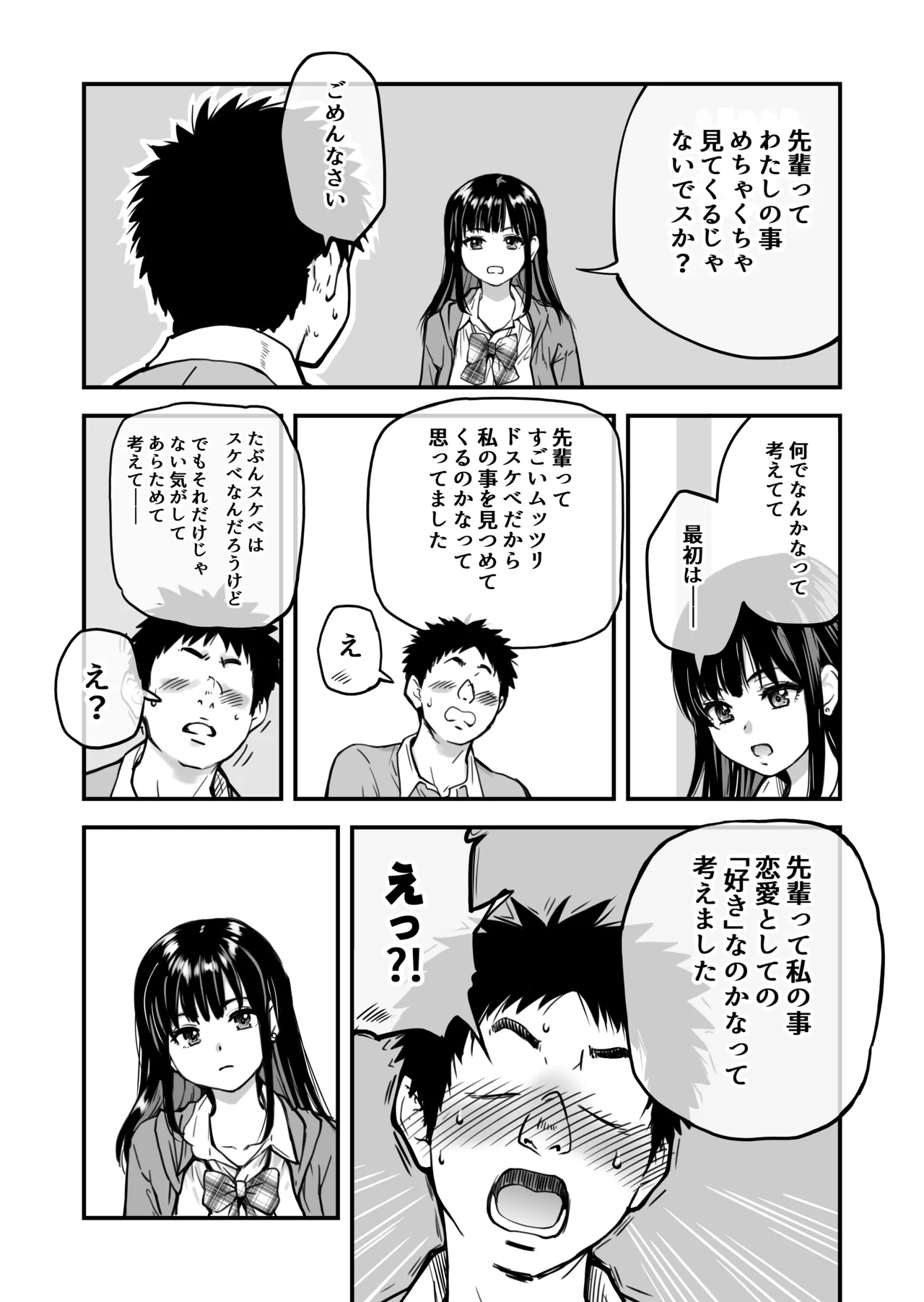 本校の全女子生徒の上の口と下の口は仲良し放題だって知ってるのは俺だけ？！ Page.87