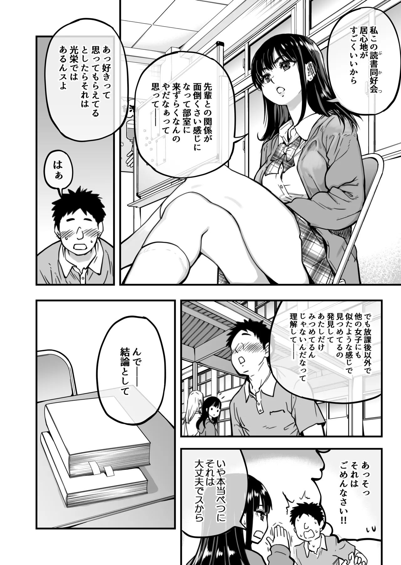 本校の全女子生徒の上の口と下の口は仲良し放題だって知ってるのは俺だけ？！ Page.88