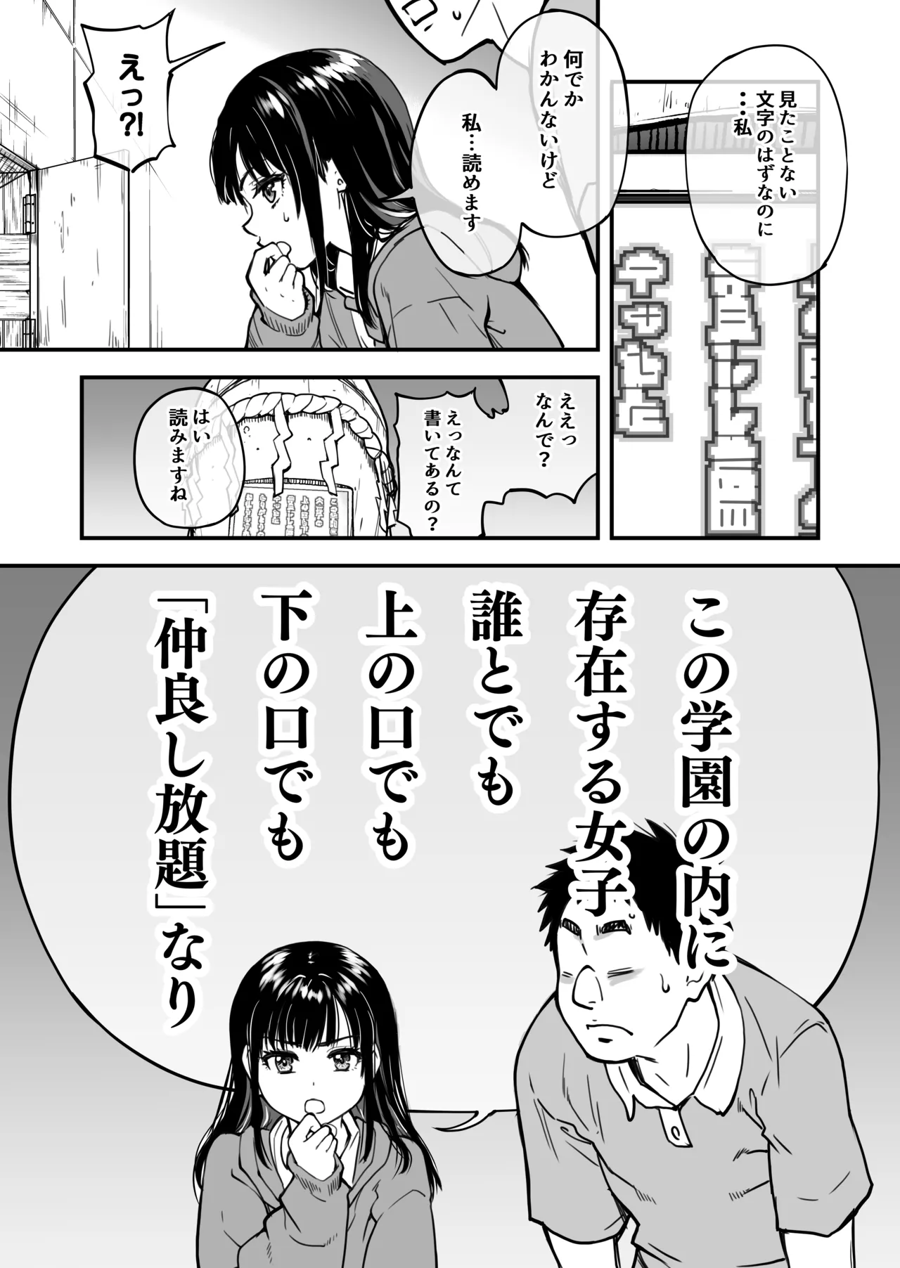 本校の全女子生徒の上の口と下の口は仲良し放題だって知ってるのは俺だけ？！ Page.97