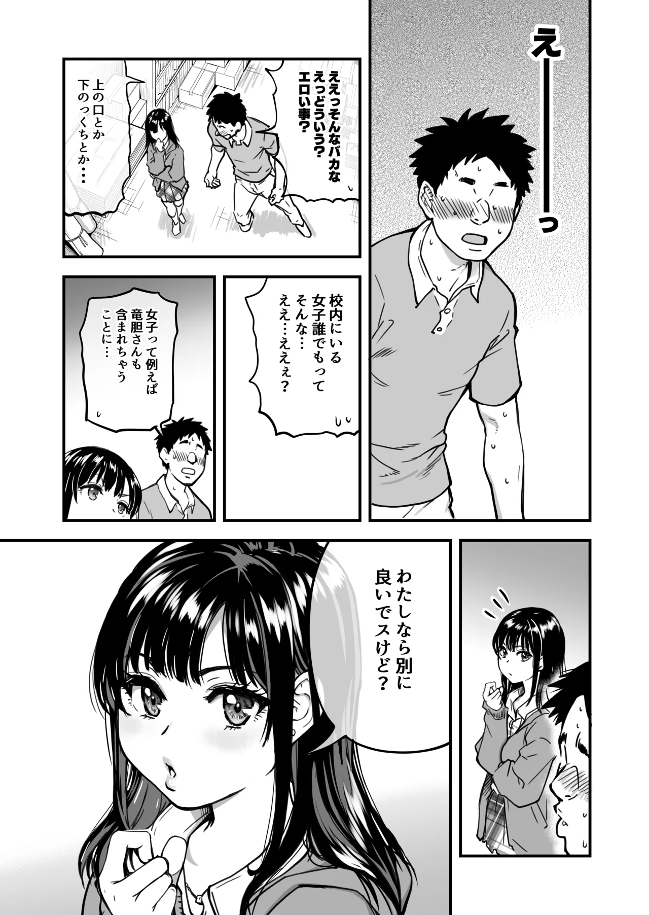 本校の全女子生徒の上の口と下の口は仲良し放題だって知ってるのは俺だけ？！ Page.99