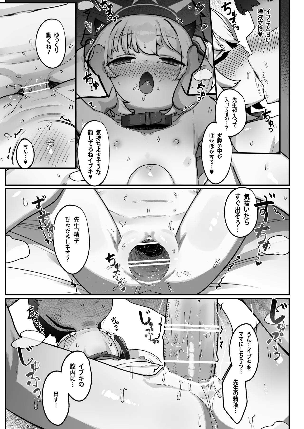 万魔殿の実権者と子作り実習しちゃう本 Page.22