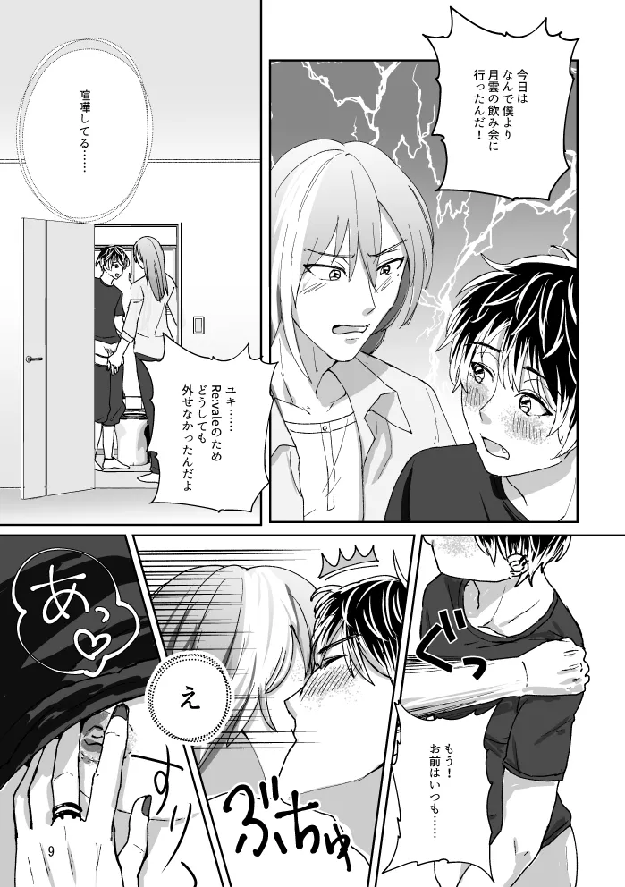 【web再録】トイレとユキモモ Page.8