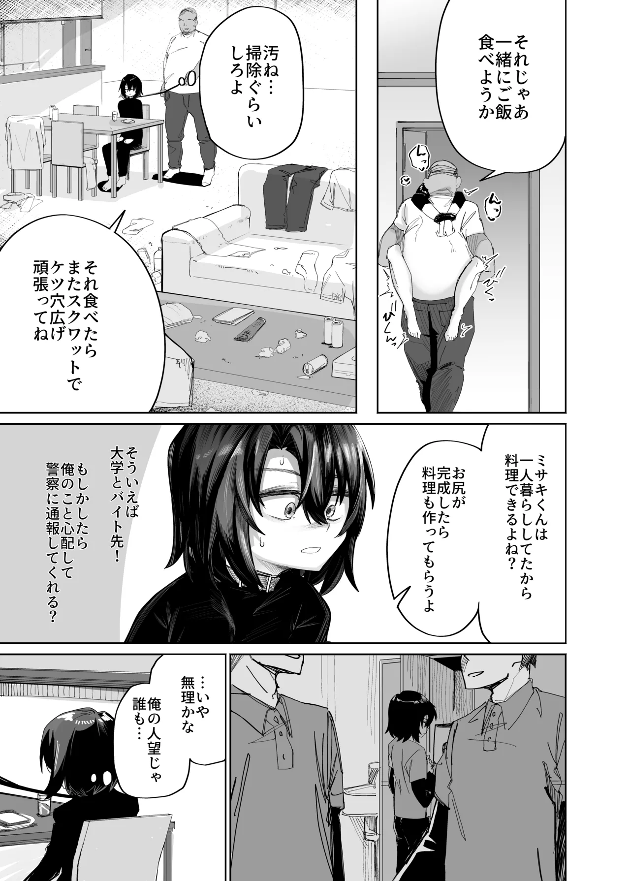 普通の男子大学生をオナホ妻にしていちゃらぶ生活 Page.16