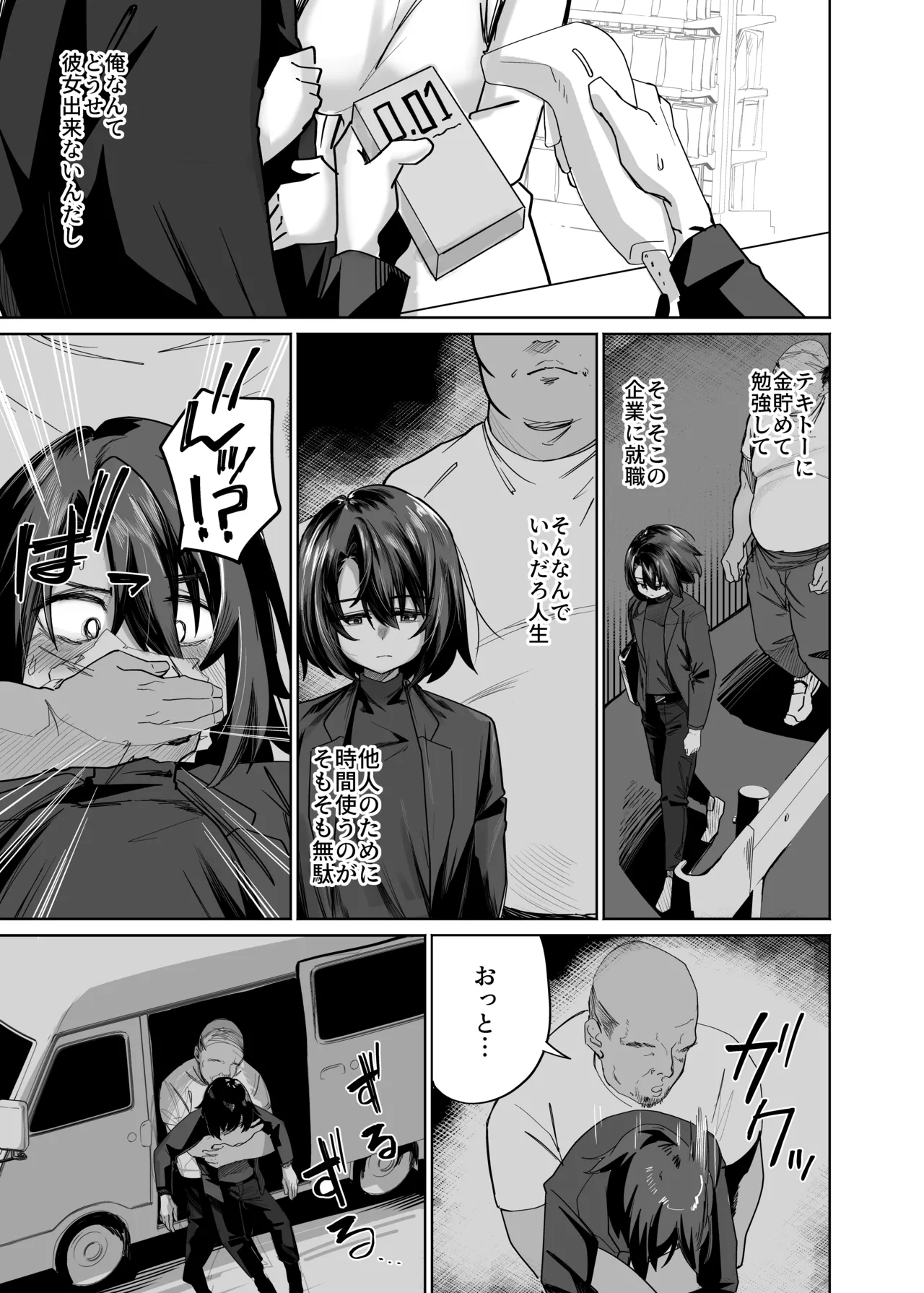 普通の男子大学生をオナホ妻にしていちゃらぶ生活 Page.2