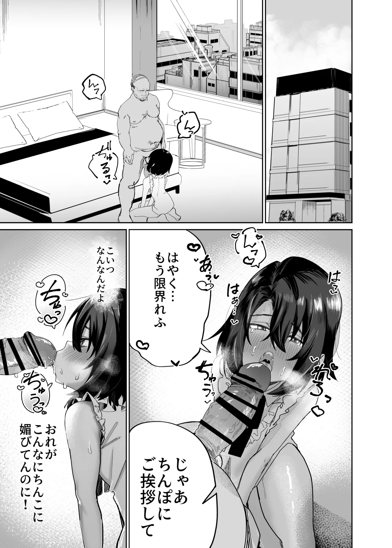 普通の男子大学生をオナホ妻にしていちゃらぶ生活 Page.24