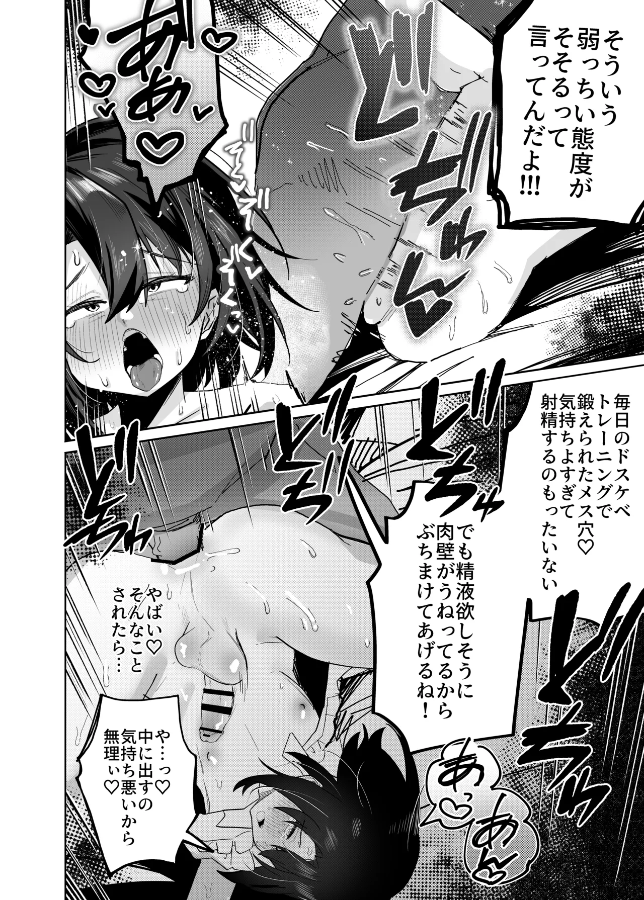 普通の男子大学生をオナホ妻にしていちゃらぶ生活 Page.29