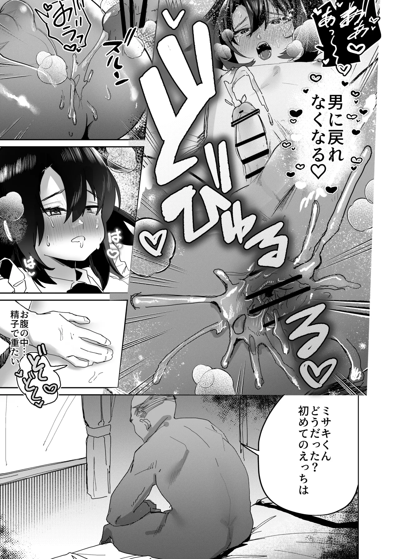 普通の男子大学生をオナホ妻にしていちゃらぶ生活 Page.30