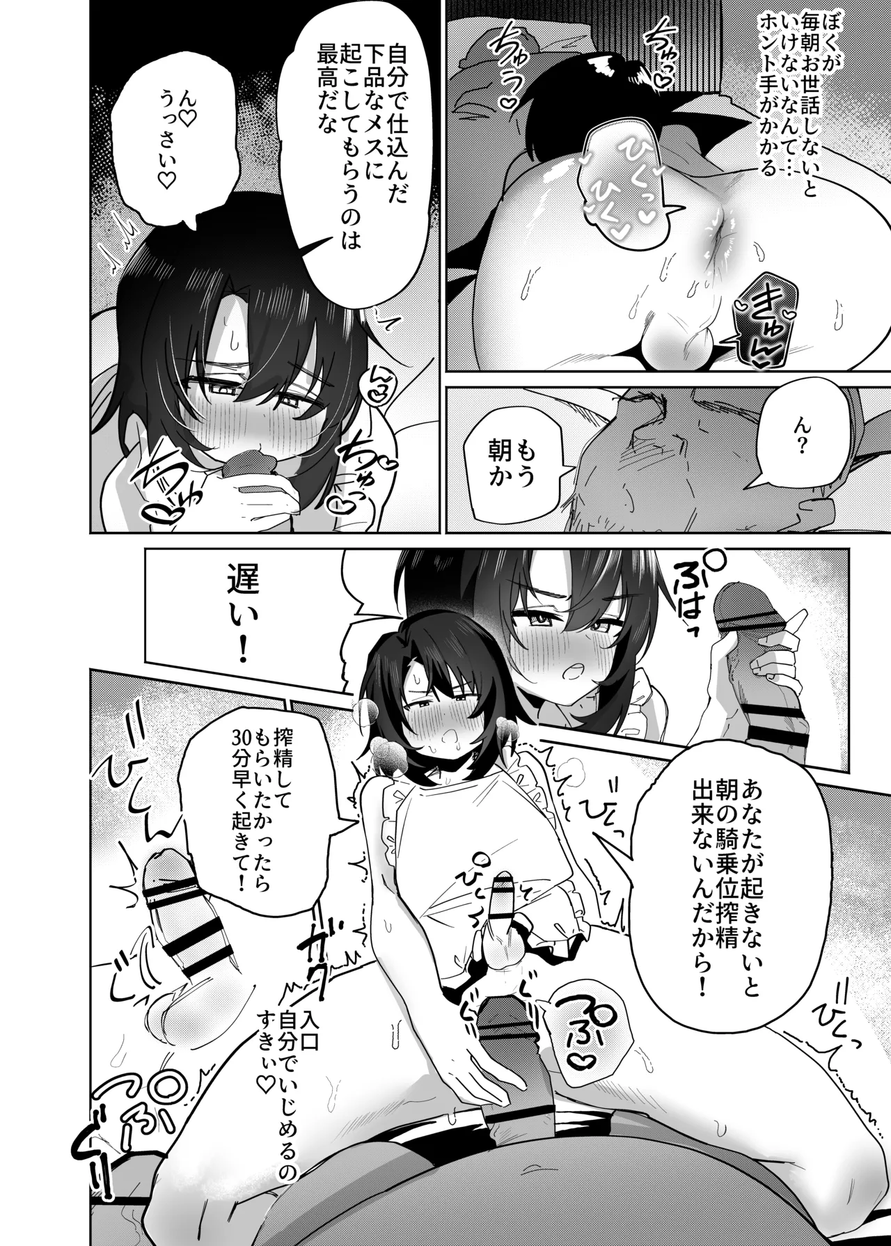 普通の男子大学生をオナホ妻にしていちゃらぶ生活 Page.33