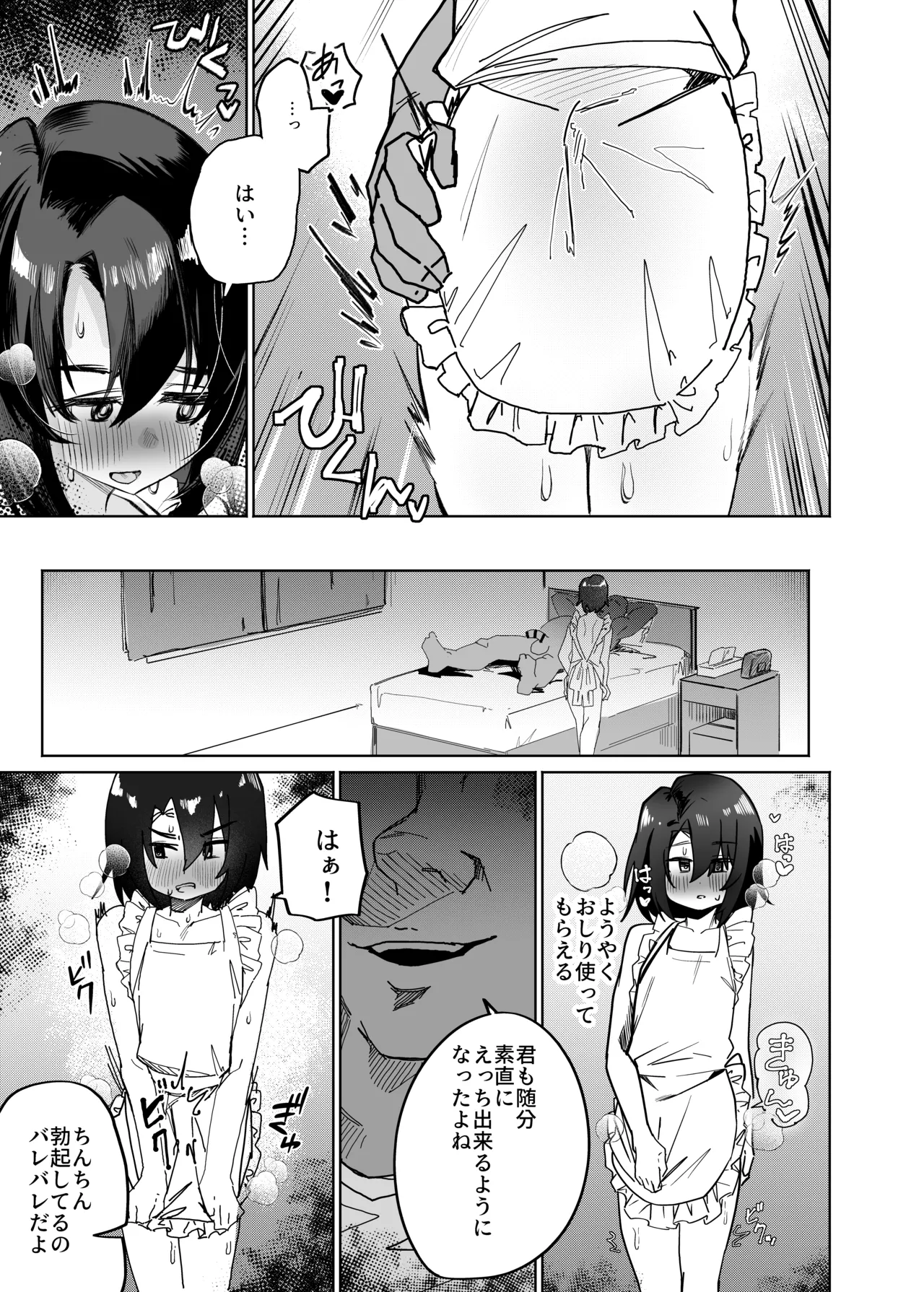 普通の男子大学生をオナホ妻にしていちゃらぶ生活 Page.42