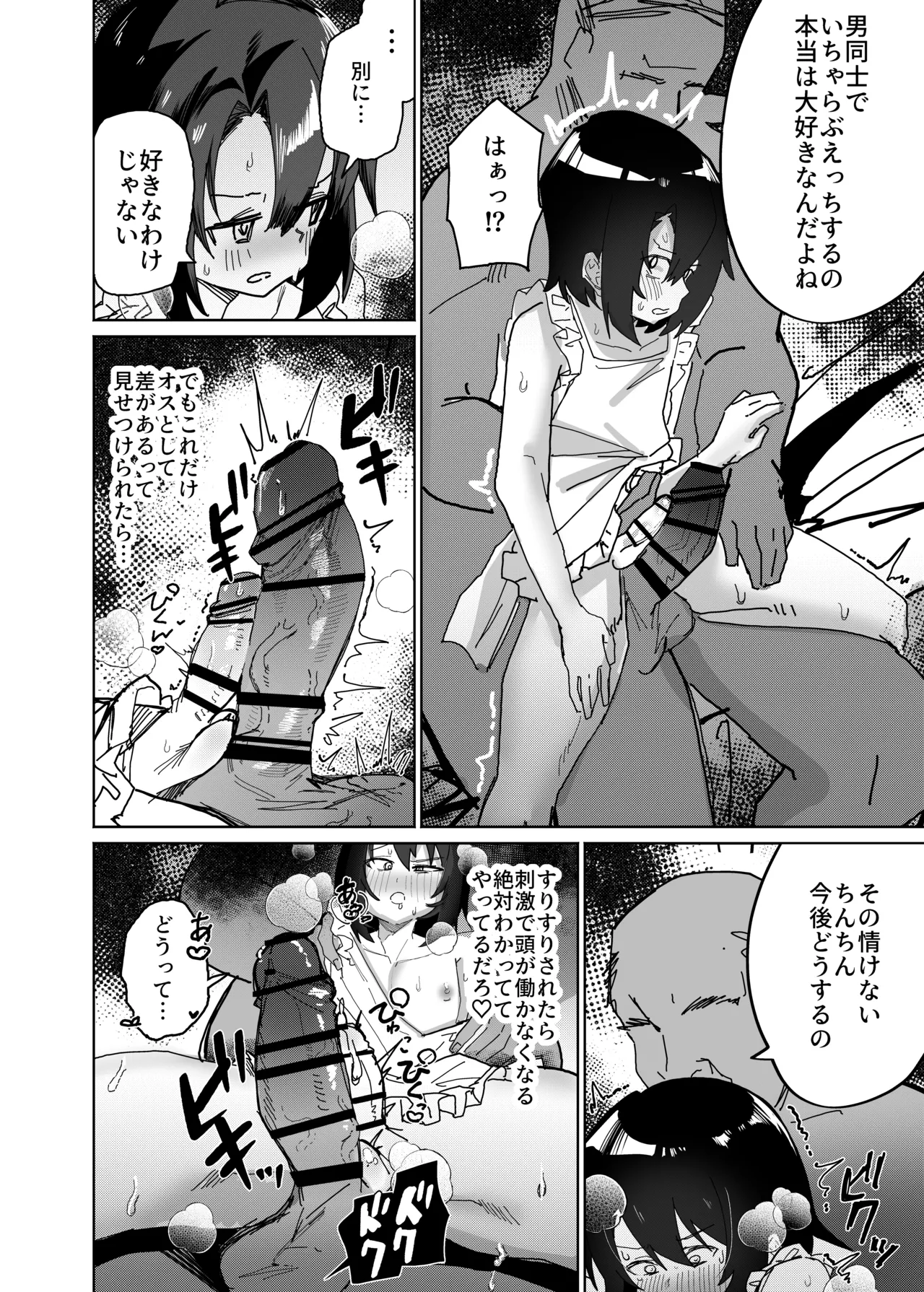 普通の男子大学生をオナホ妻にしていちゃらぶ生活 Page.43