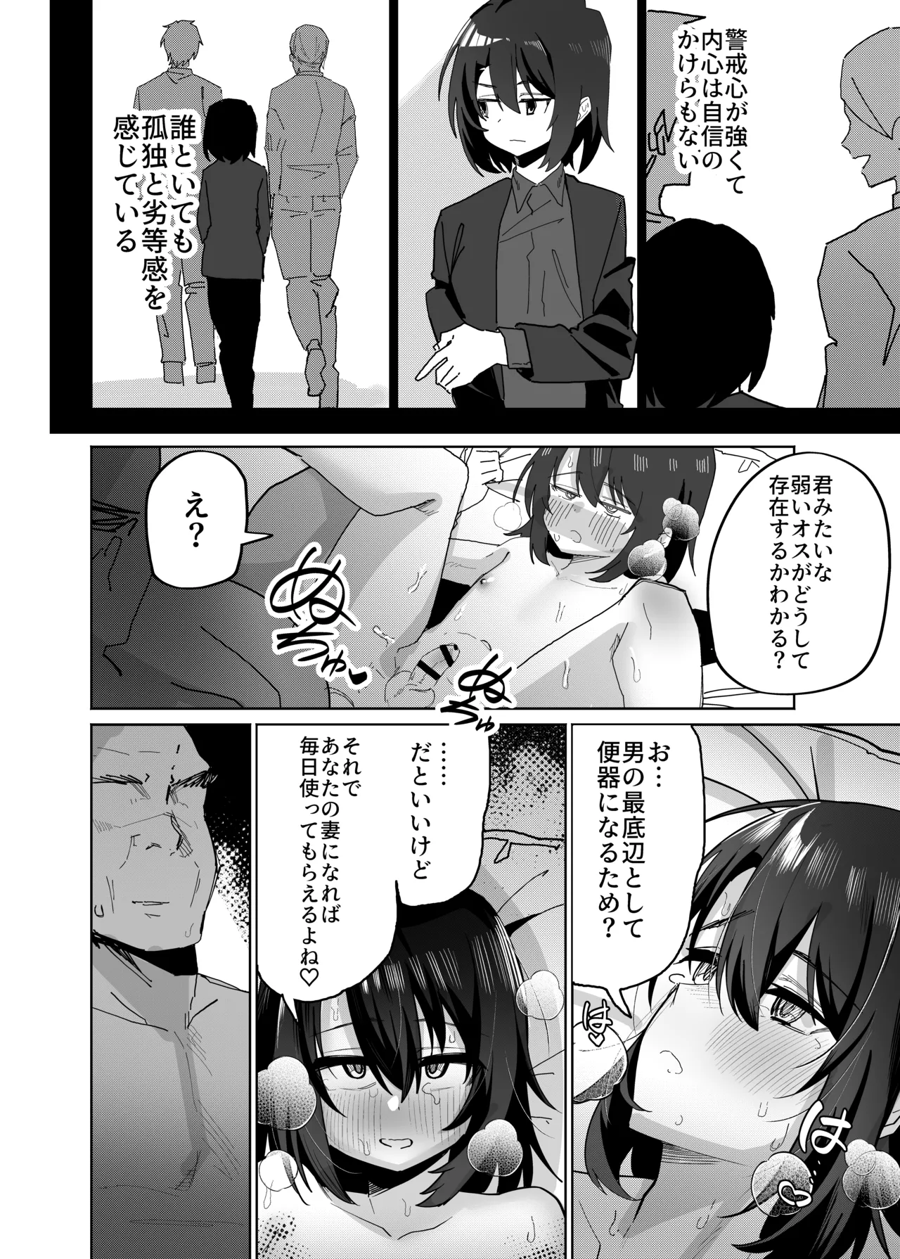 普通の男子大学生をオナホ妻にしていちゃらぶ生活 Page.49