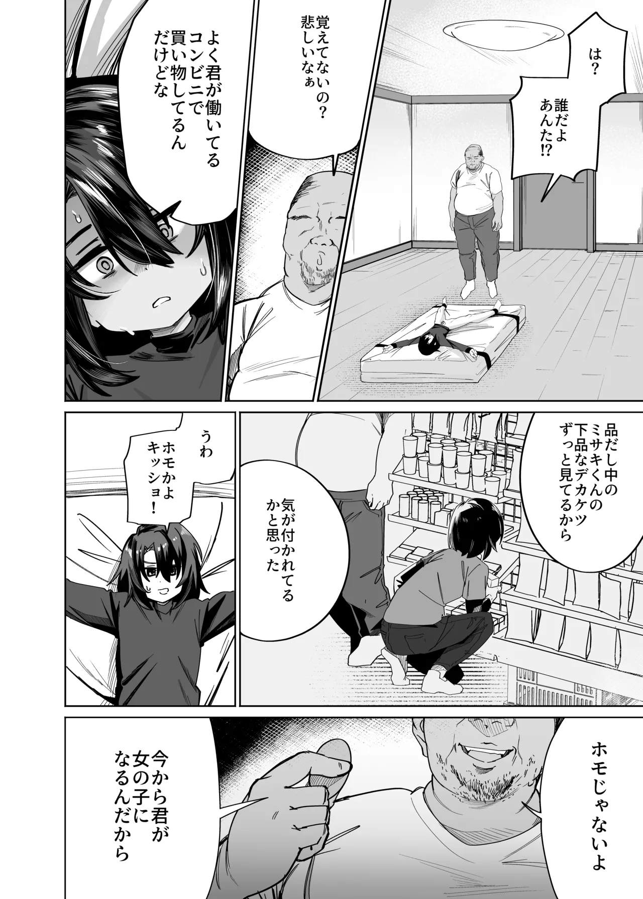 普通の男子大学生をオナホ妻にしていちゃらぶ生活 Page.5