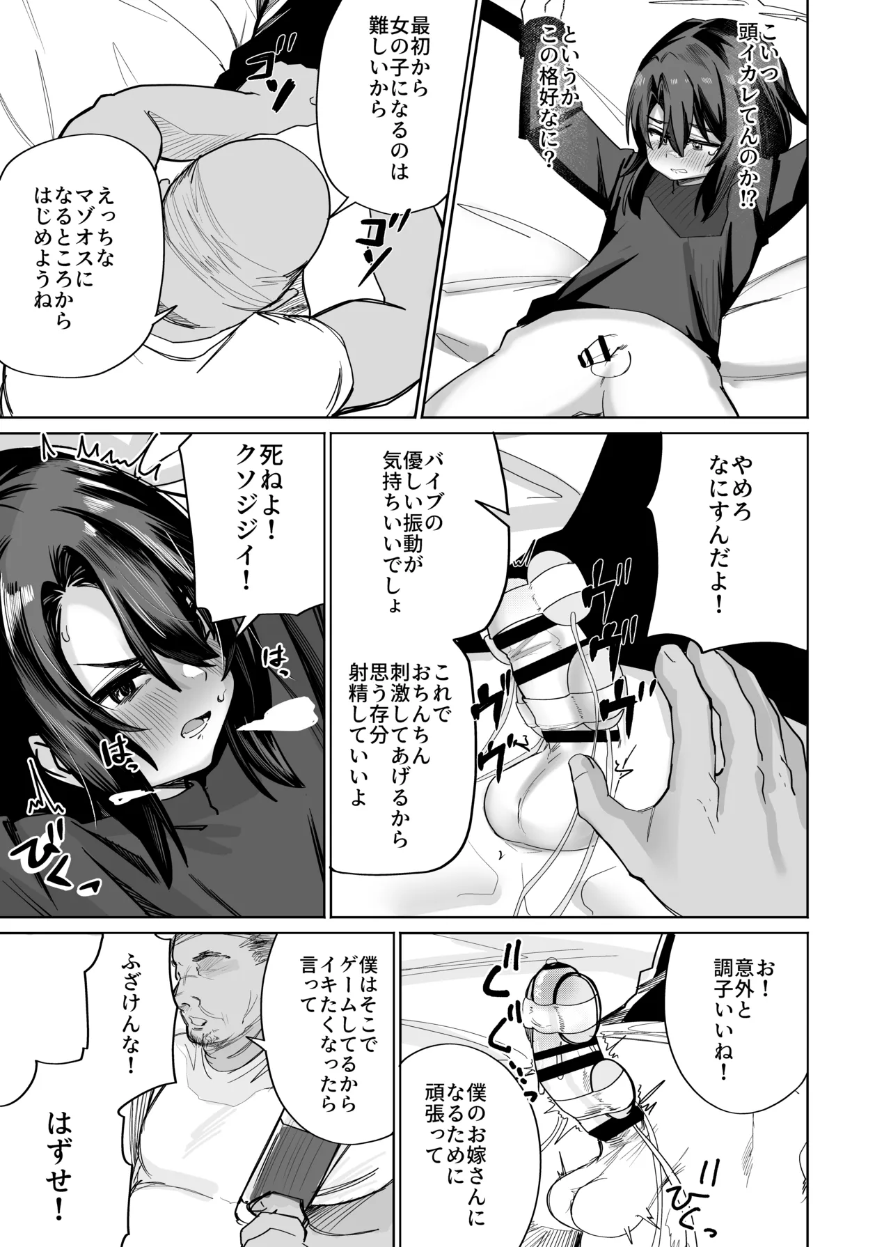 普通の男子大学生をオナホ妻にしていちゃらぶ生活 Page.6