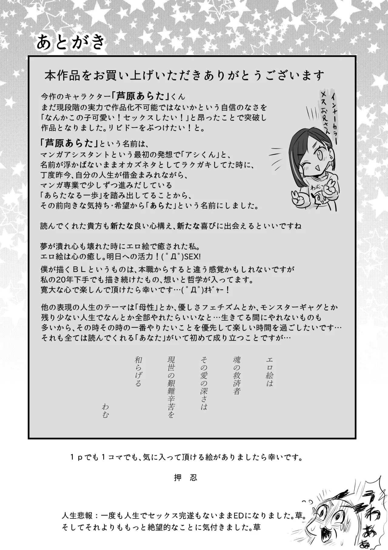芦原あらたは愛されたい♂ Page.36