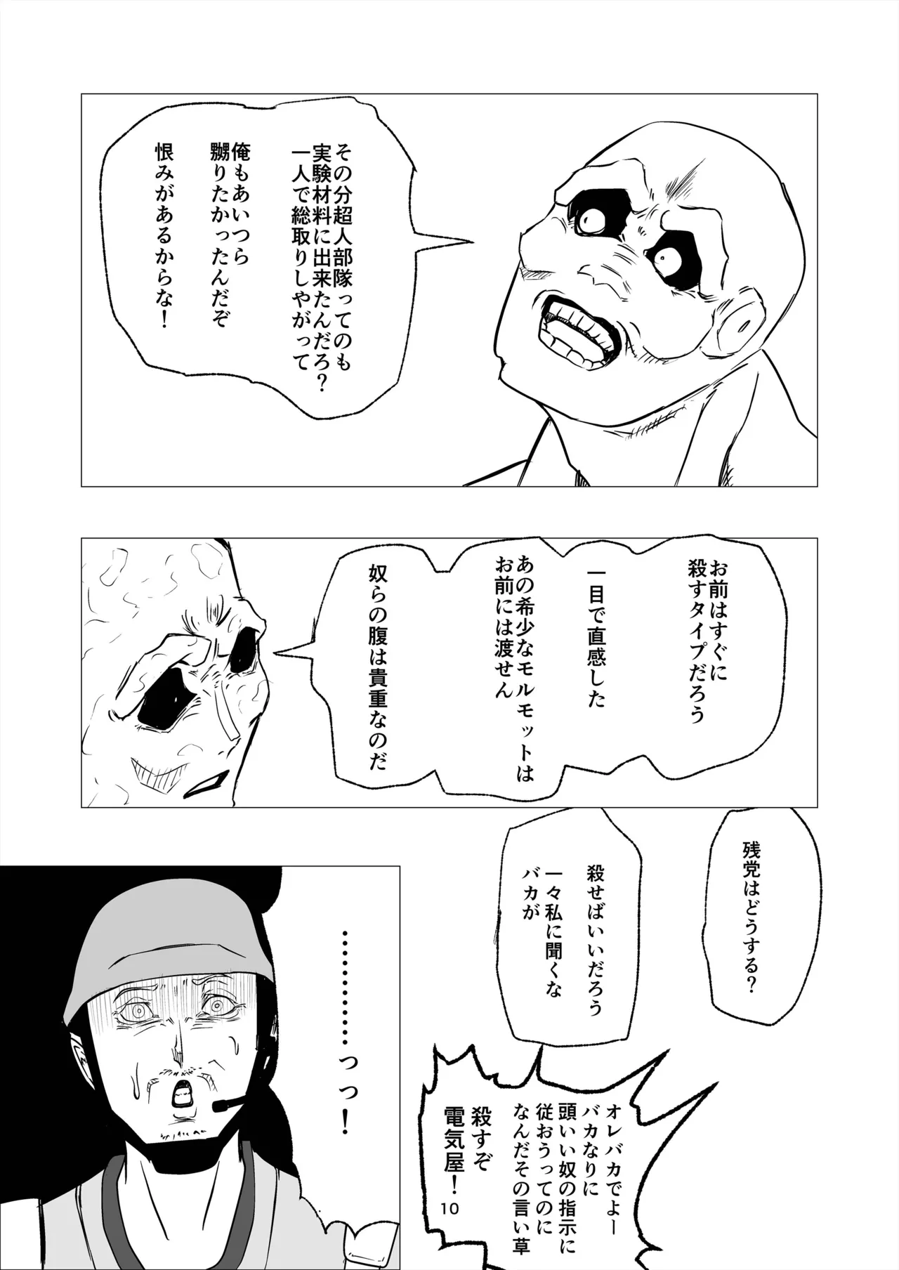スーパーヒロイン エマの敗北 14 Page.10