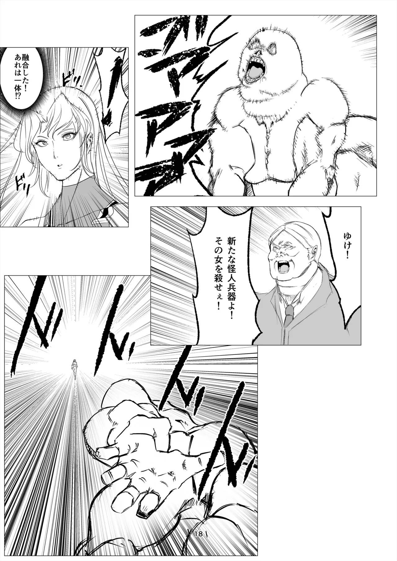 スーパーヒロイン エマの敗北 14 Page.18