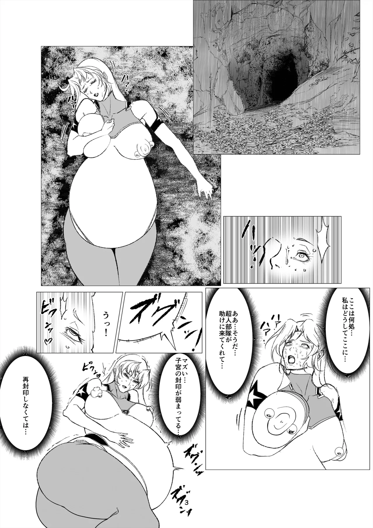 スーパーヒロイン エマの敗北 14 Page.3