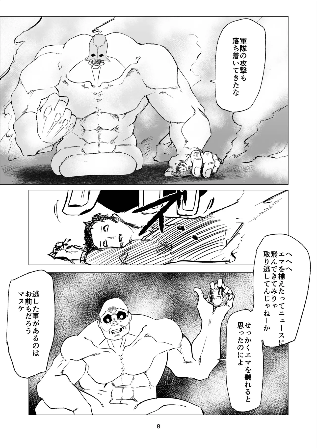 スーパーヒロイン エマの敗北 14 Page.8