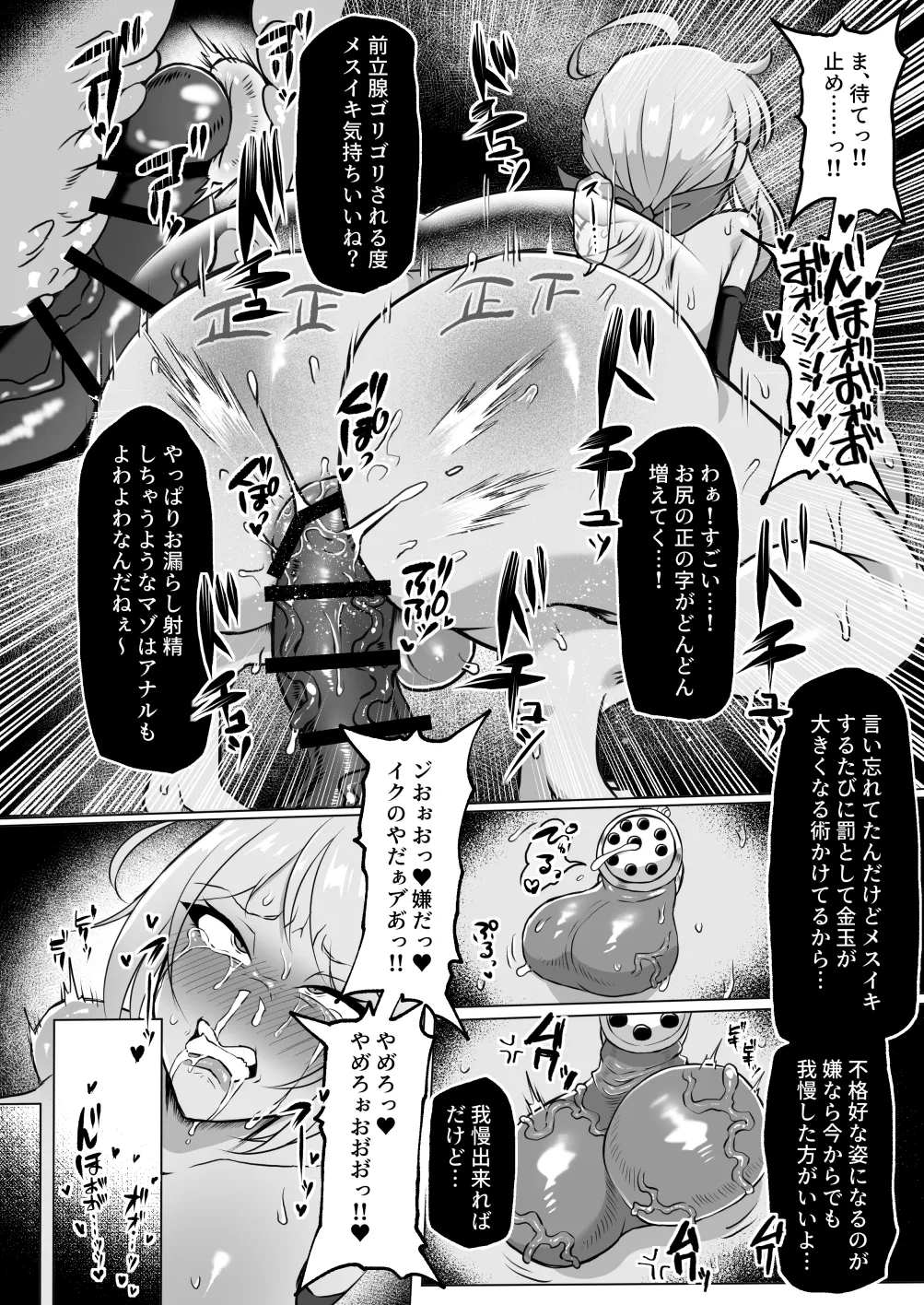 粗チン女将軍完全マゾ豚調教 〜巨根が正義の国で短小包茎に生まれちゃったプライドの高い女将軍を徹底的にわからせて雑魚チンに相応しいマゾ豚家畜に堕とすまで〜 Page.20