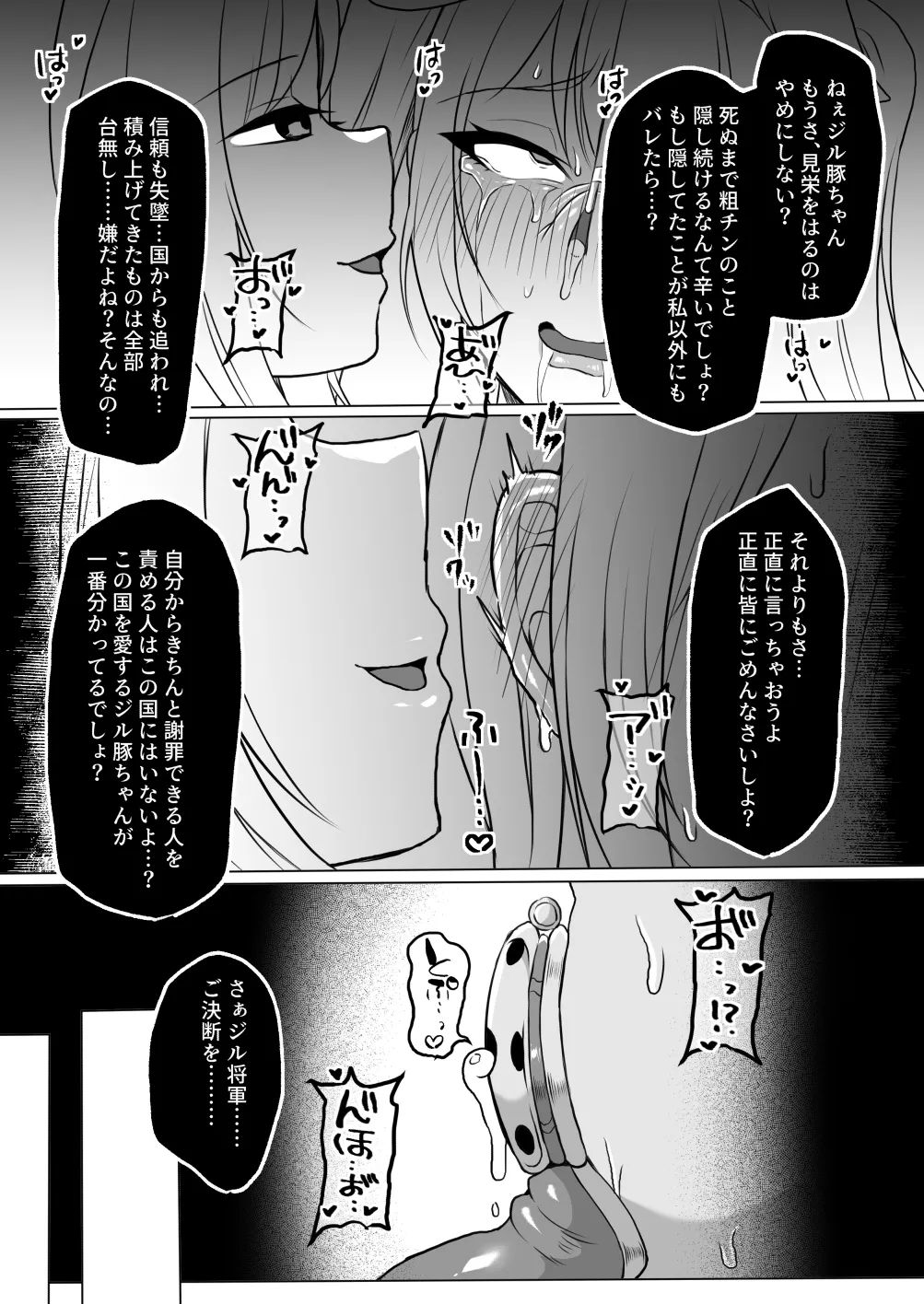 粗チン女将軍完全マゾ豚調教 〜巨根が正義の国で短小包茎に生まれちゃったプライドの高い女将軍を徹底的にわからせて雑魚チンに相応しいマゾ豚家畜に堕とすまで〜 Page.33