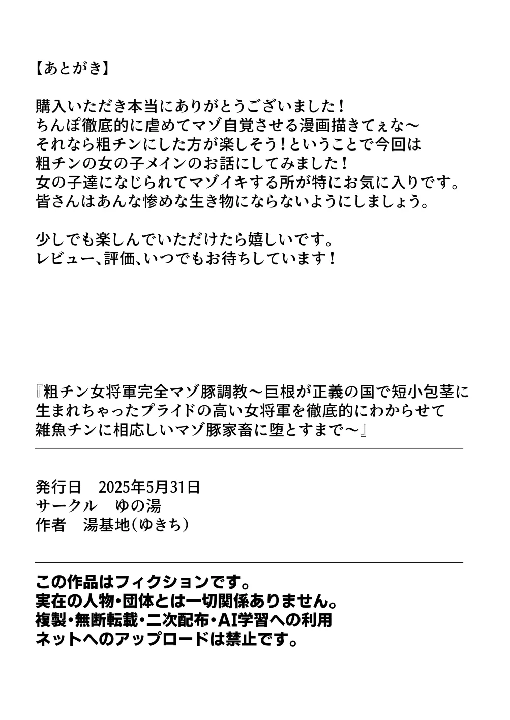 粗チン女将軍完全マゾ豚調教 〜巨根が正義の国で短小包茎に生まれちゃったプライドの高い女将軍を徹底的にわからせて雑魚チンに相応しいマゾ豚家畜に堕とすまで〜 Page.46