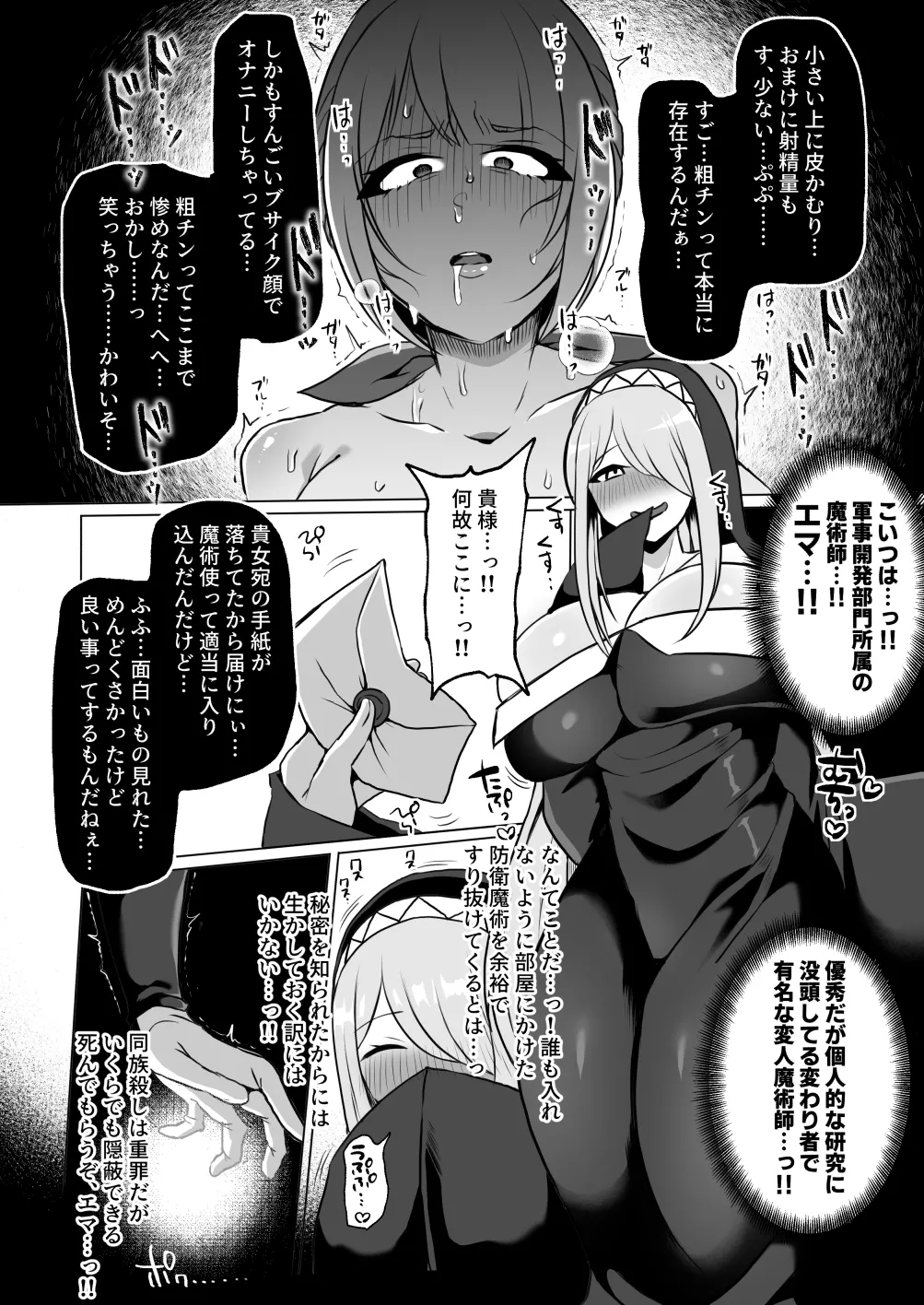 粗チン女将軍完全マゾ豚調教 〜巨根が正義の国で短小包茎に生まれちゃったプライドの高い女将軍を徹底的にわからせて雑魚チンに相応しいマゾ豚家畜に堕とすまで〜 Page.8