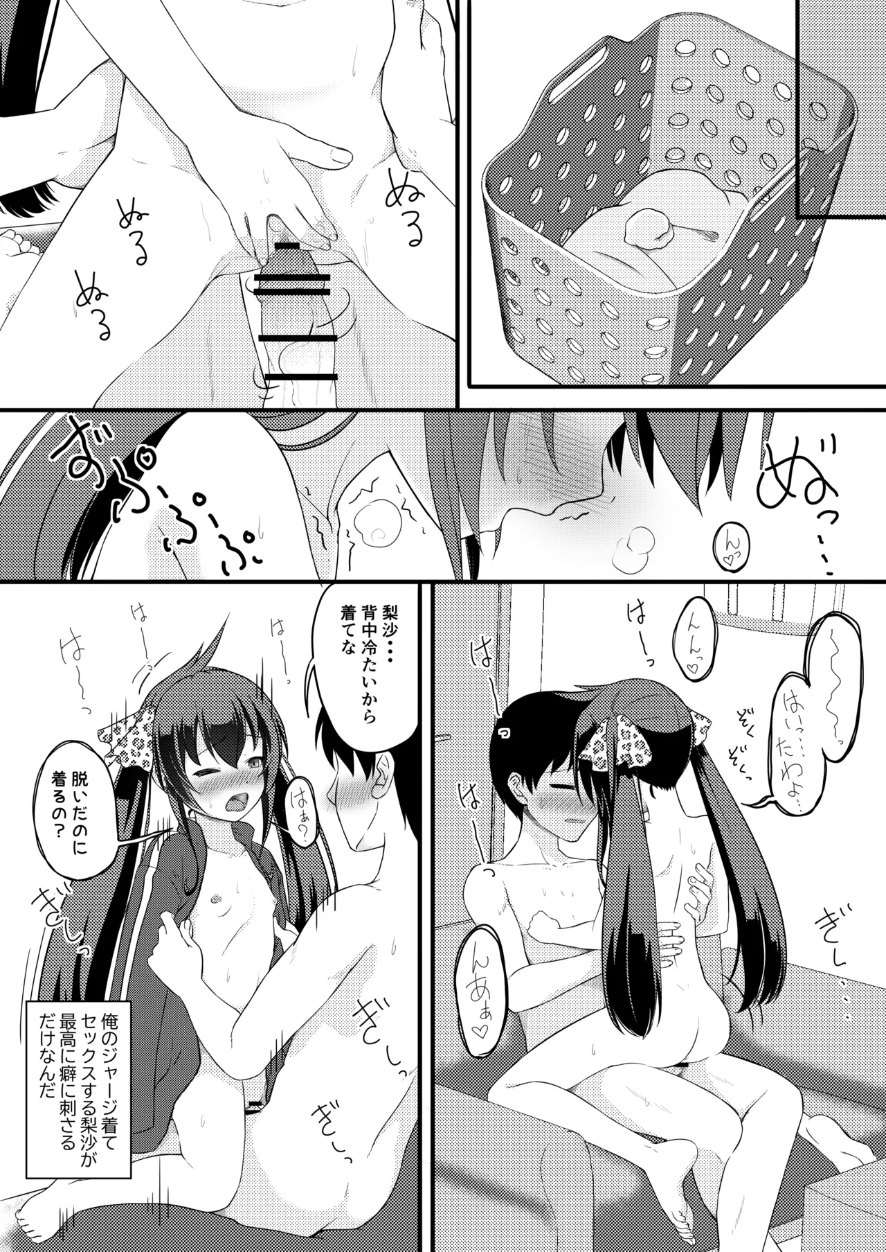 家出娘が俺の部屋に Page.16