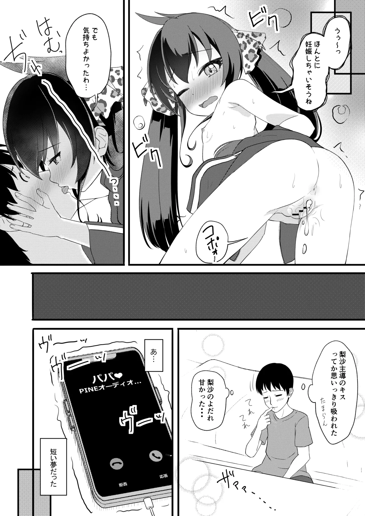 家出娘が俺の部屋に Page.20