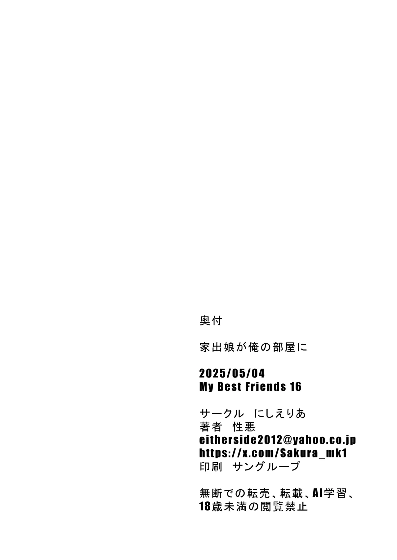 家出娘が俺の部屋に Page.22