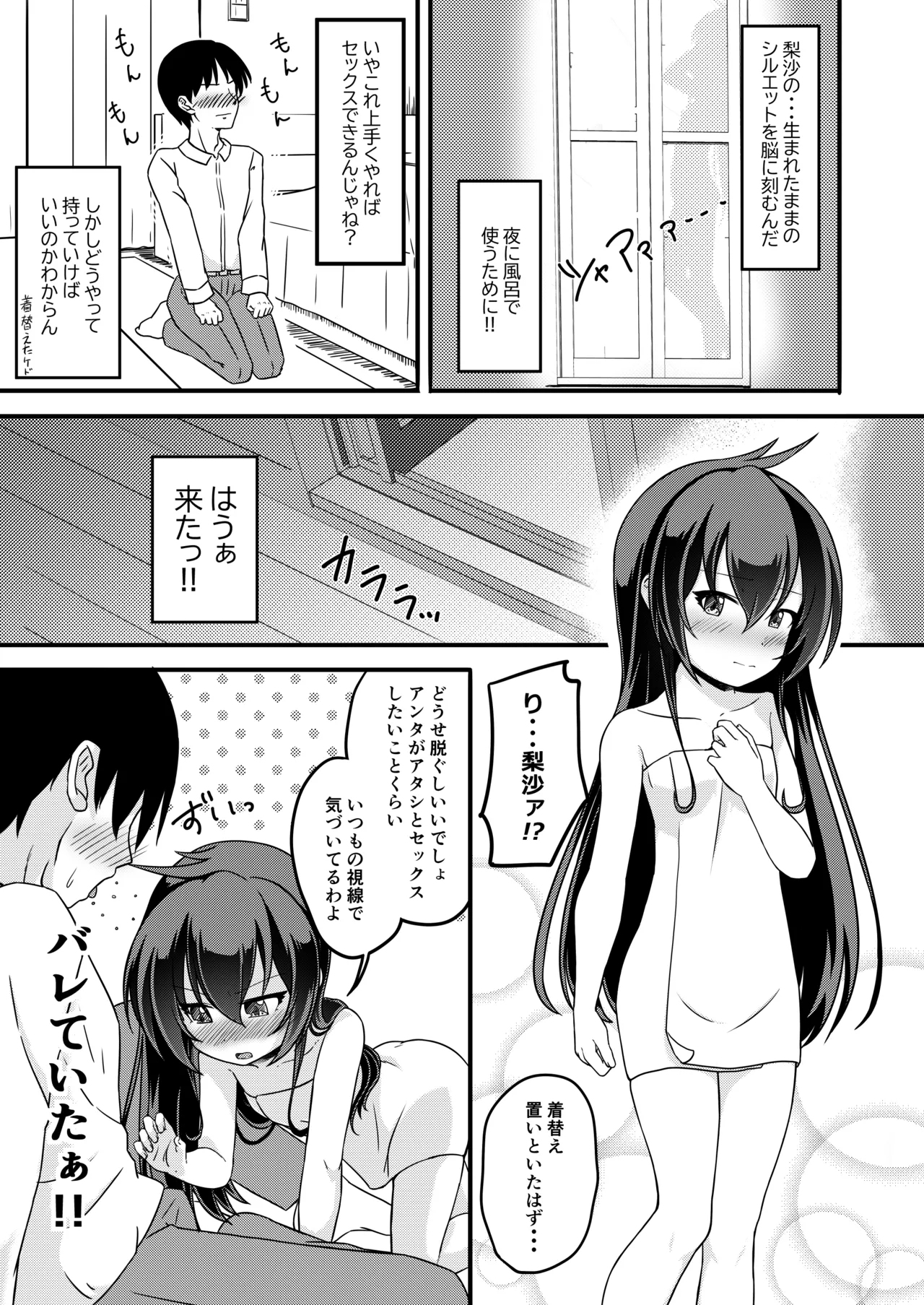 家出娘が俺の部屋に Page.5