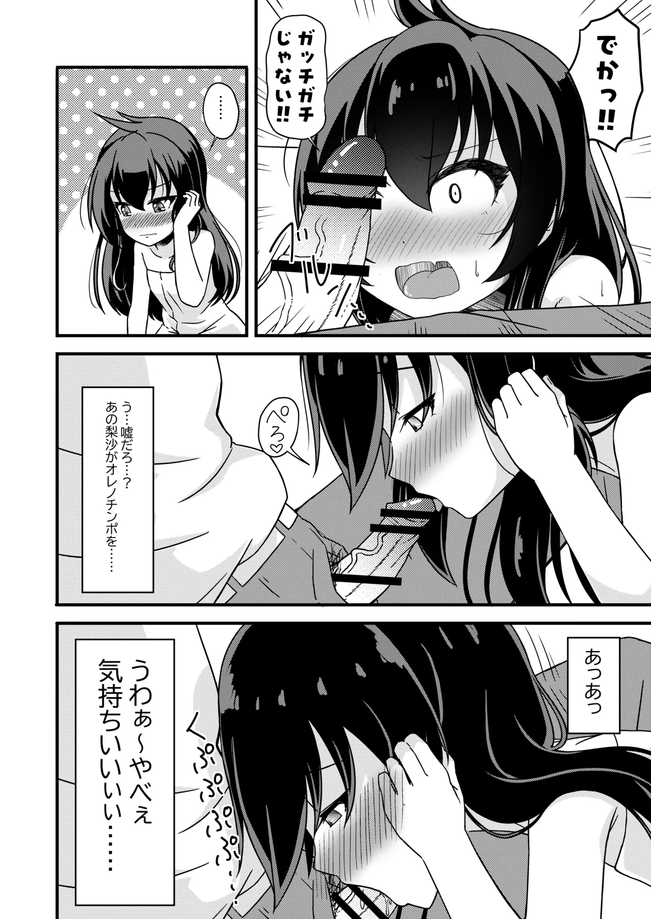 家出娘が俺の部屋に Page.6