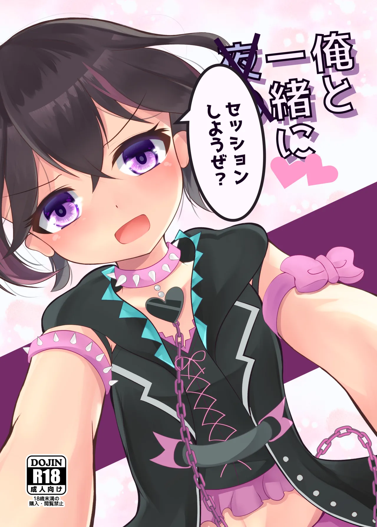 俺と一緒に夜のセッションしようぜ？
