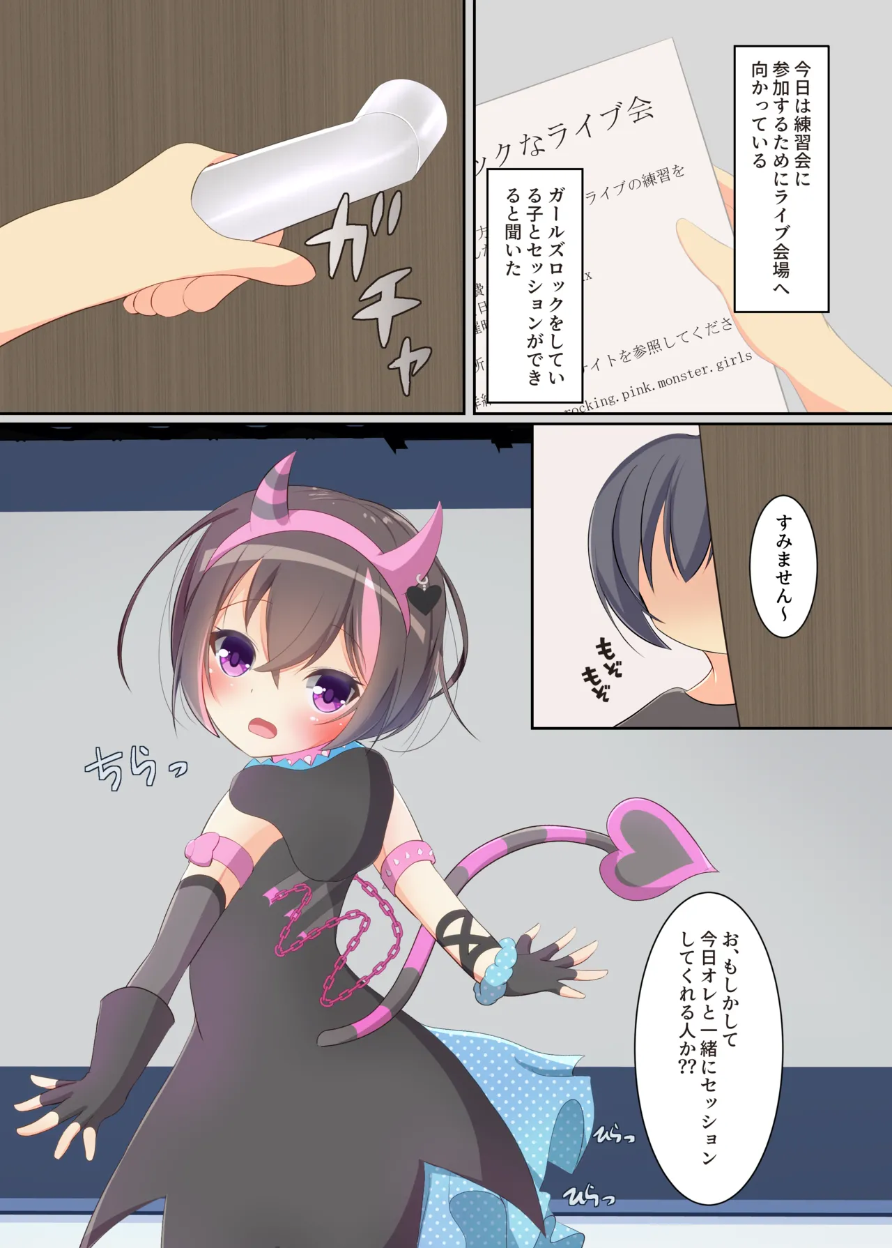 俺と一緒に夜のセッションしようぜ？ Page.3