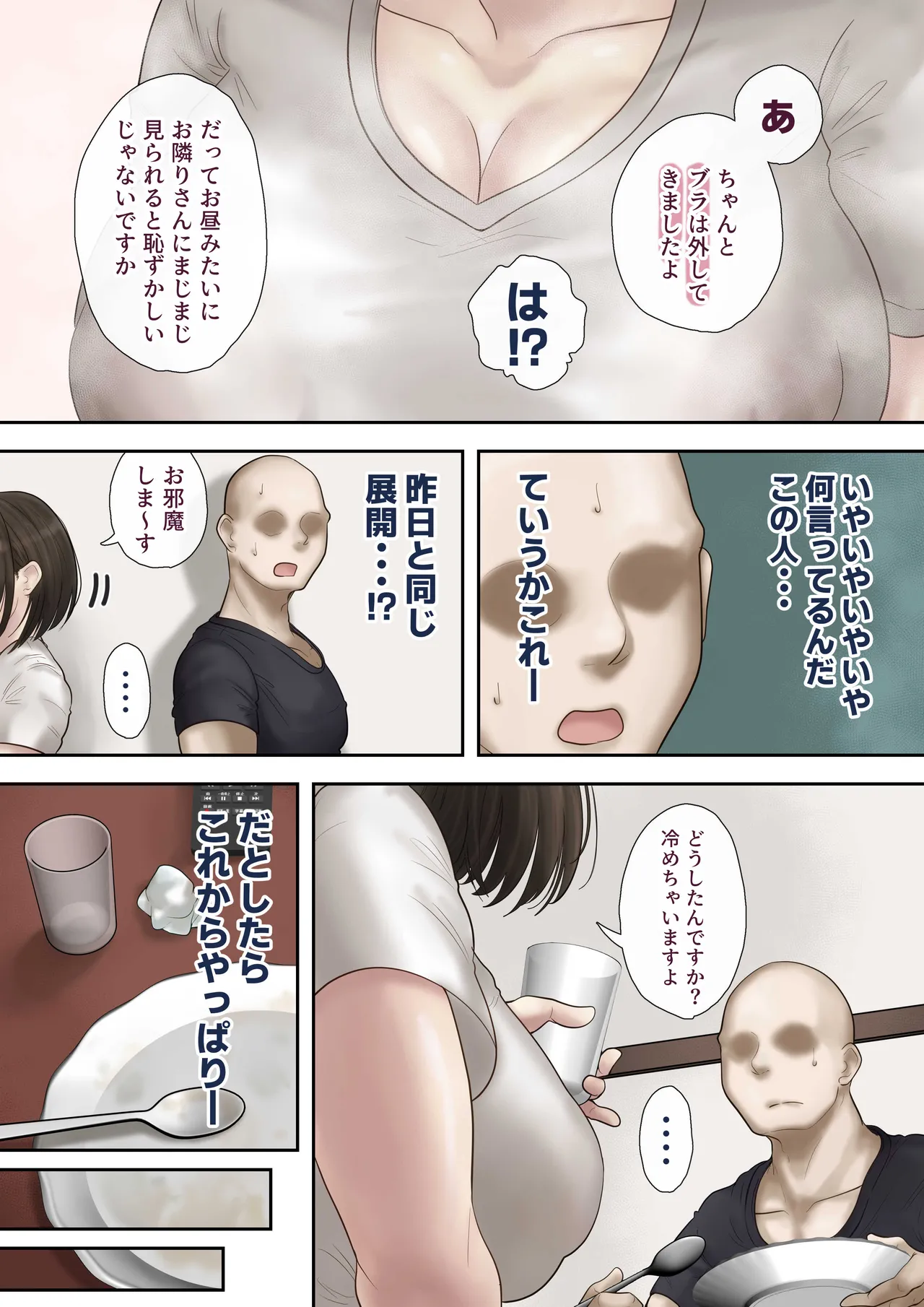 同じマンションに住む女たちが毎晩俺にオカズを届けにくる件 Page.18