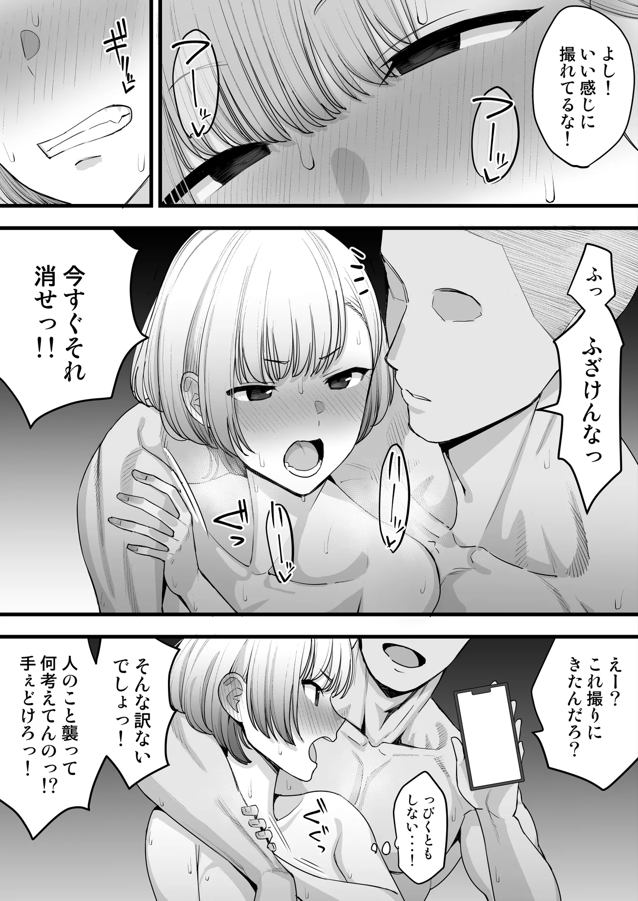 寝取られごっこ、のち寝取られる彼女 Page.8