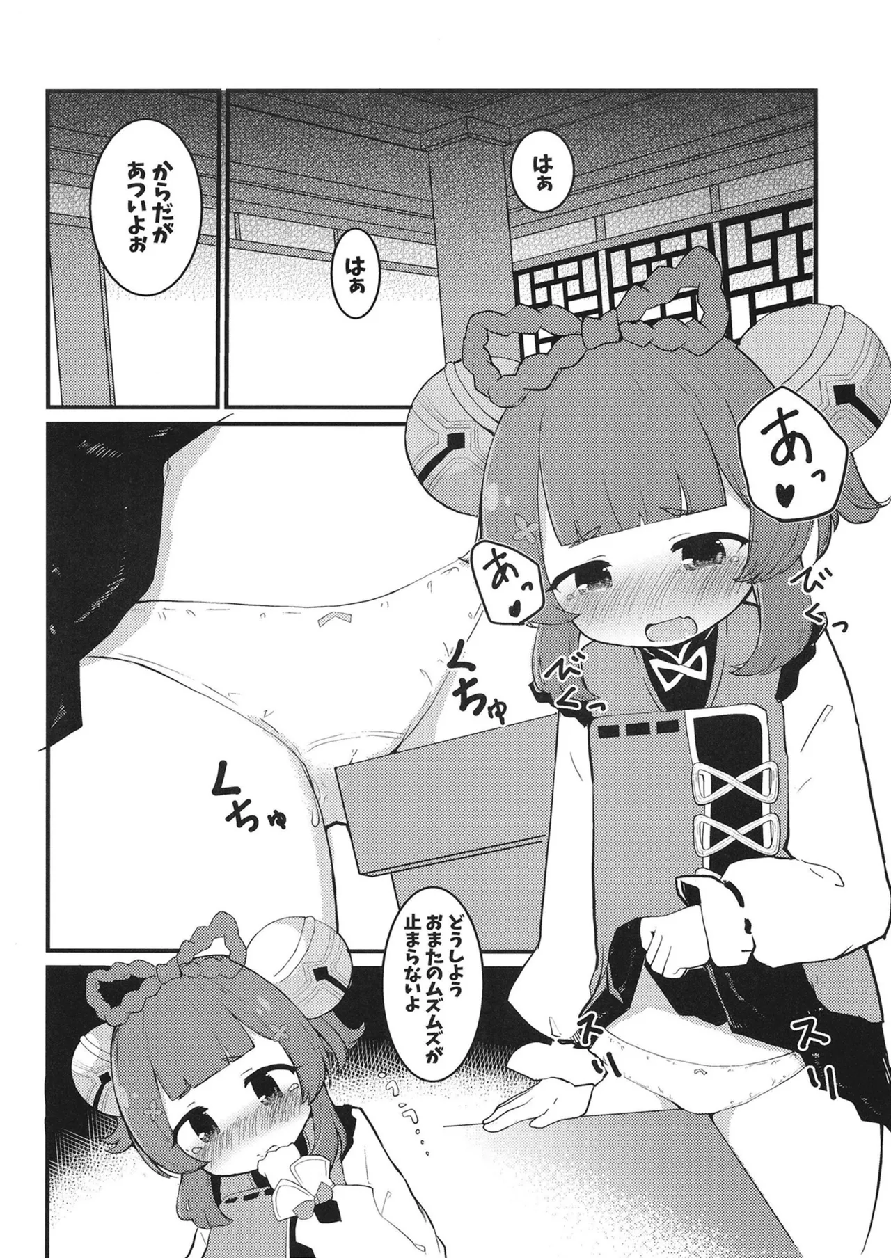 ヨォーヨちゃんと超スゴイ大根 Page.4