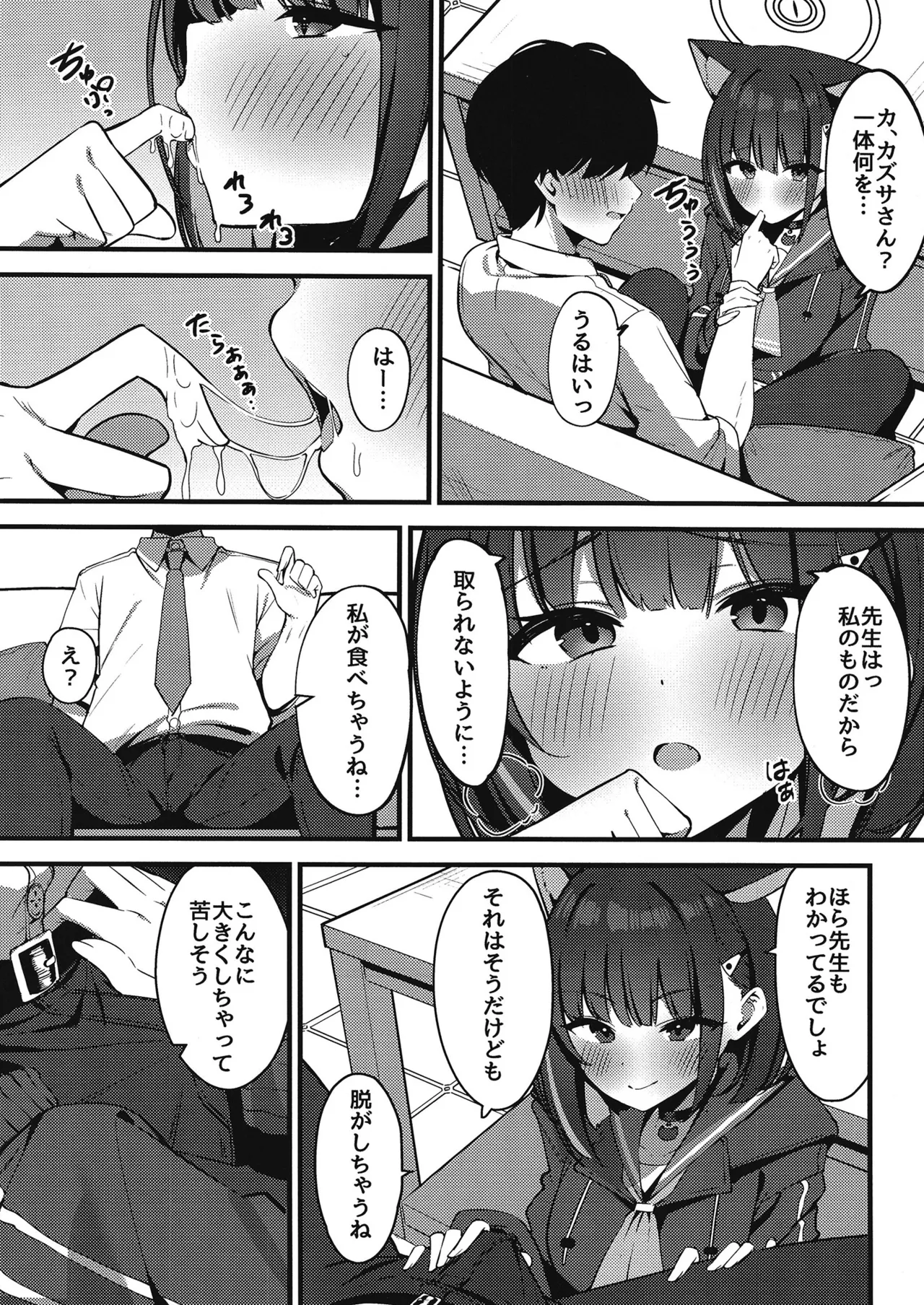 嫉妬深いカズサ Page.4