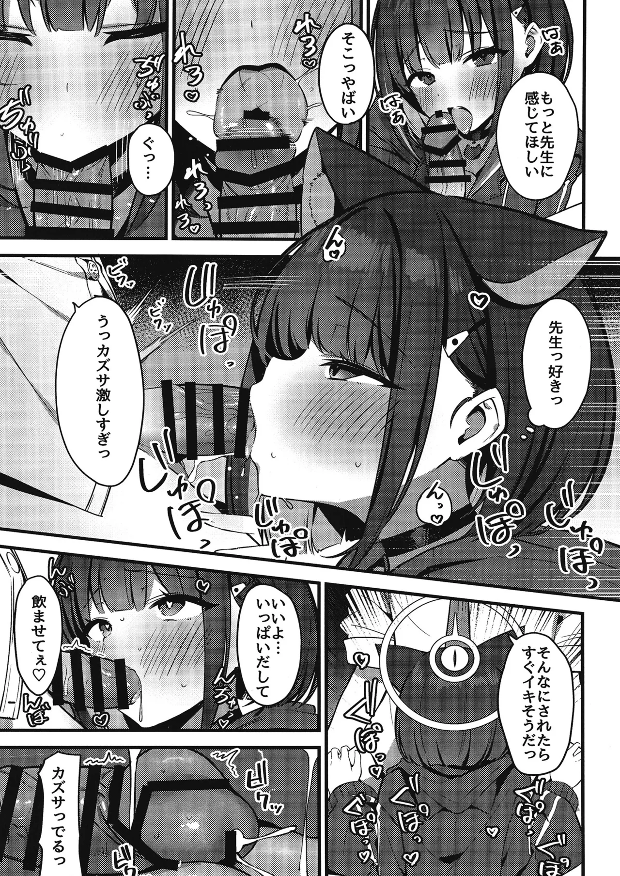 嫉妬深いカズサ Page.6