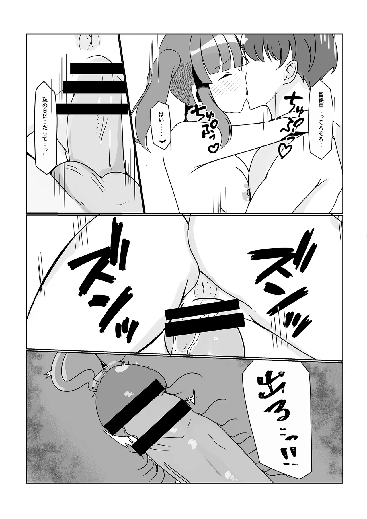 ちえりはじめ ~Angel Rapture 4~ Page.22