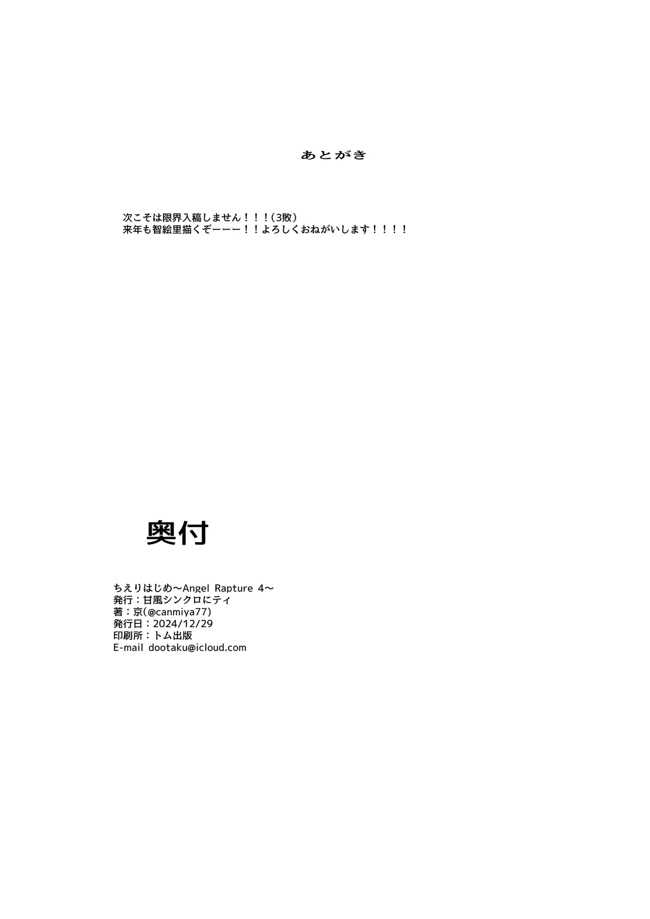 ちえりはじめ ~Angel Rapture 4~ Page.26