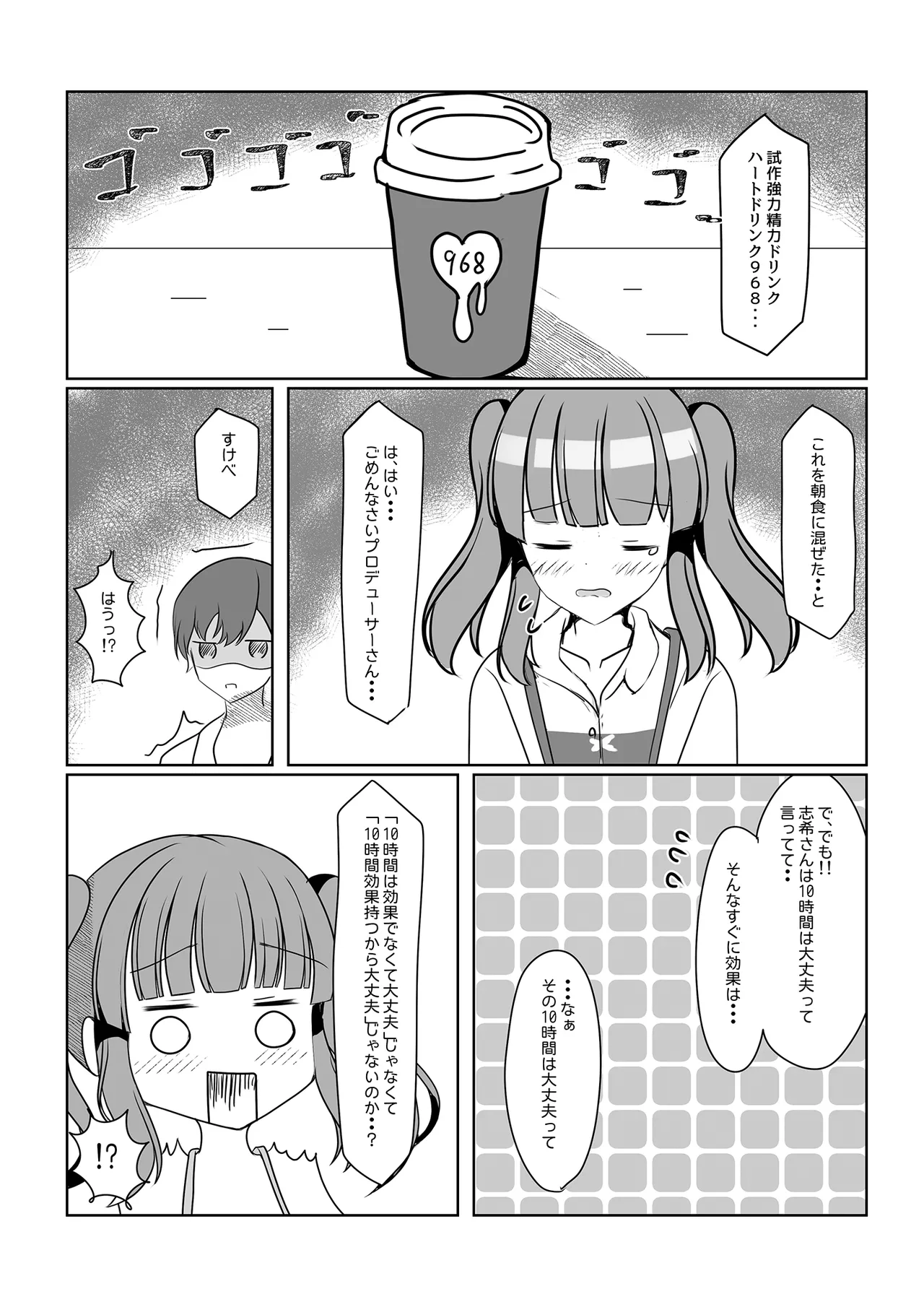 ちえりはじめ ~Angel Rapture 4~ Page.7