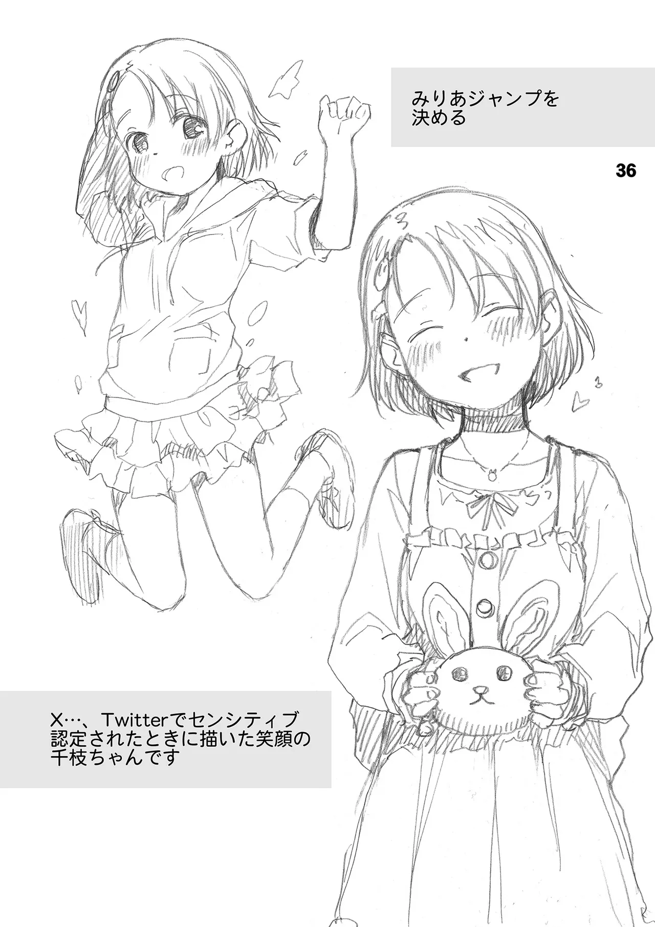 裏千枝 Page.36
