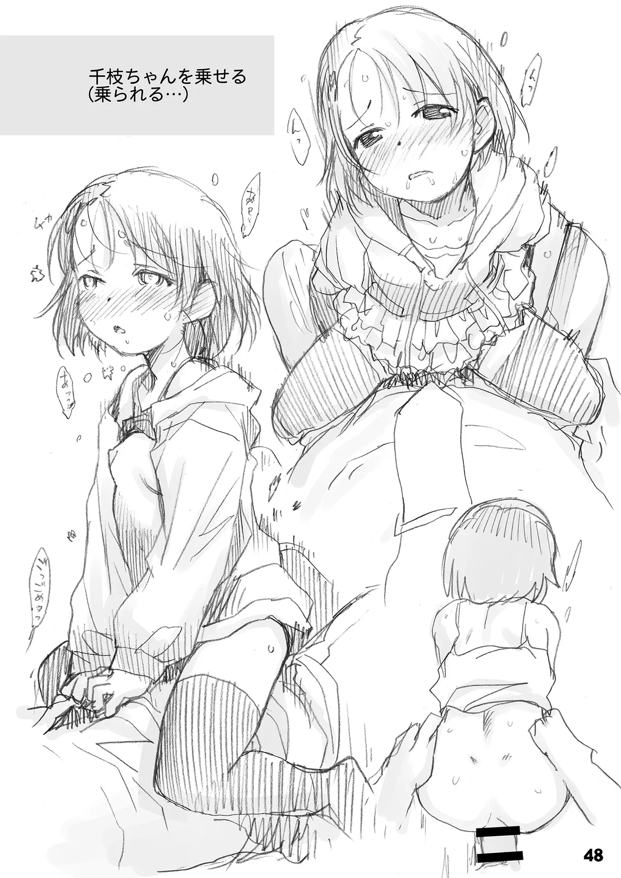 裏千枝 Page.48