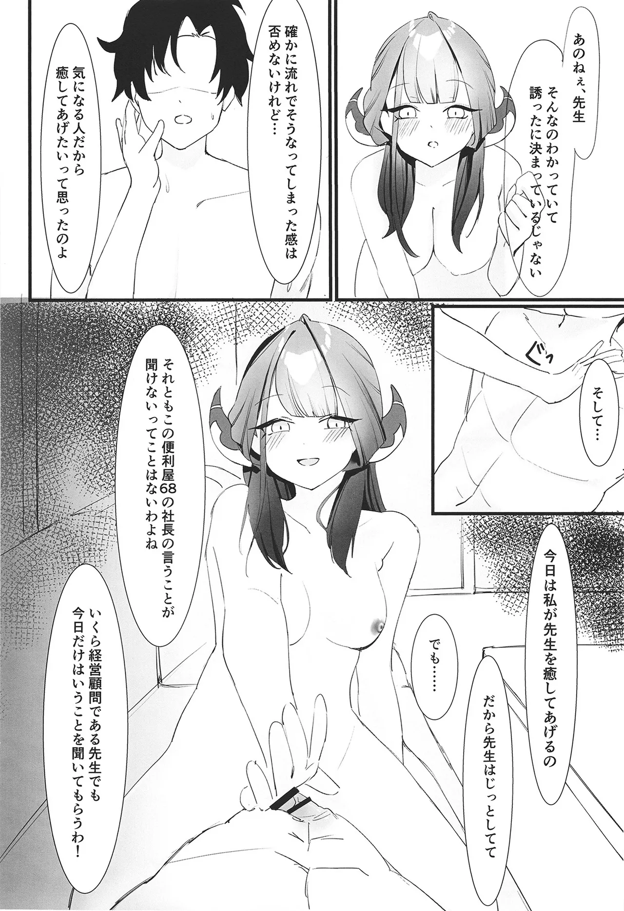 陸八魔アルの業務日誌 Page.28